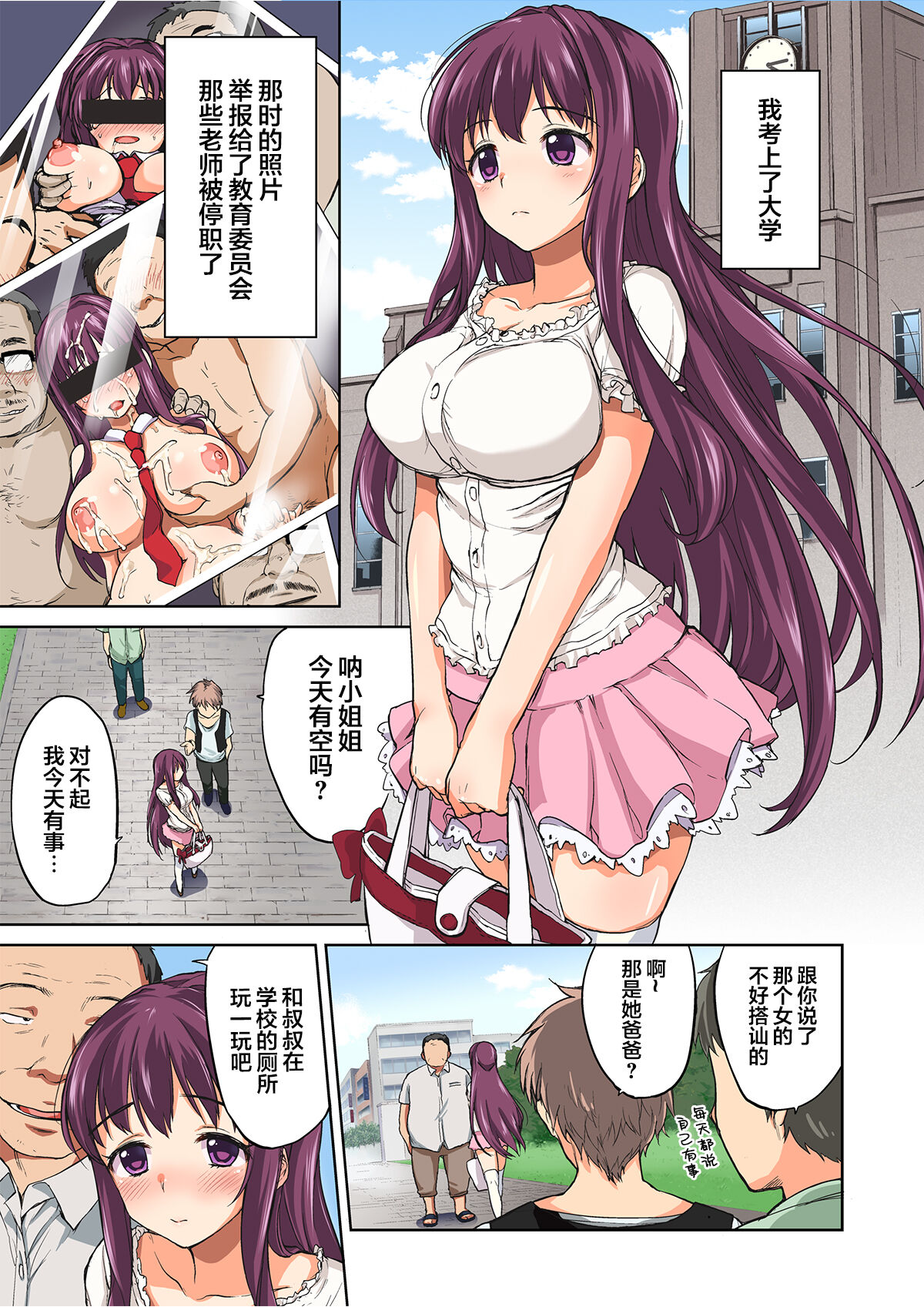 [日本漫画] ちーちゃん開発日記4 单本,高潮潮吹,肛门,女学生,性玩具,制服#[26P]-25