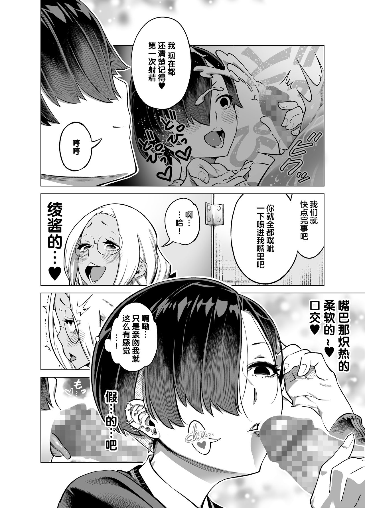 [日本漫画] わがままで淋しがりやなふたなりの幼馴染が欲求不満になったので解消して上げる話 单本,眼镜,巨乳大奶#[32P]-10