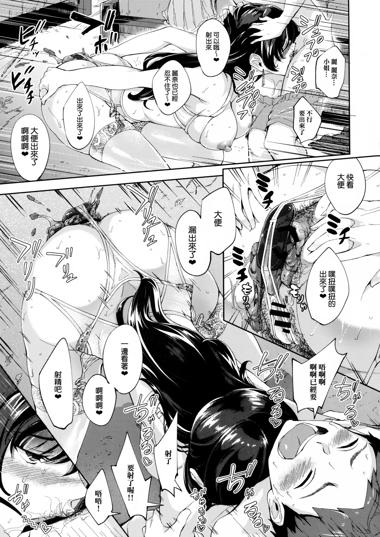 [日本漫画] 現れた痴女は年下喰いのスカトロ変態でした 单本,肛门,黑丝丝袜#[25P]-12