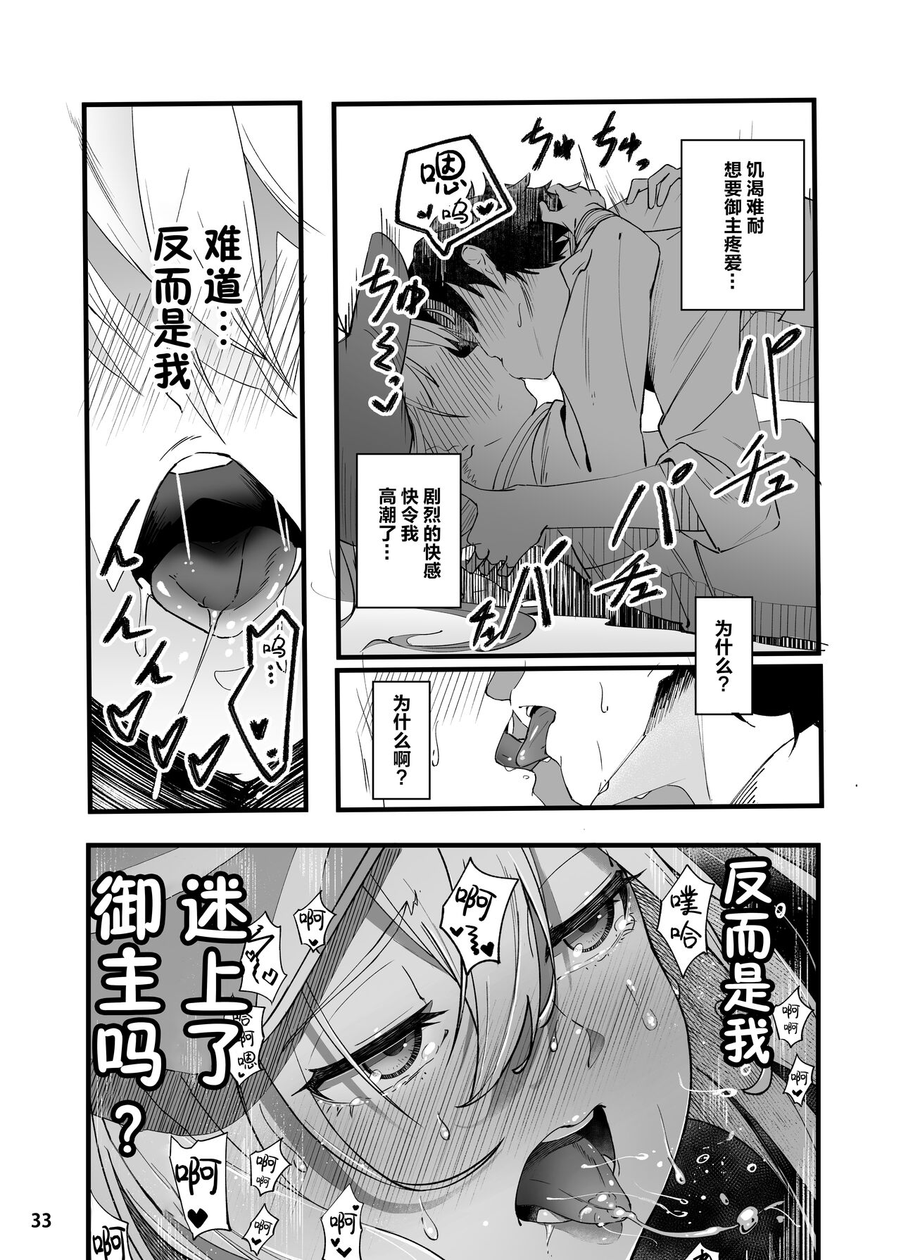 [日本漫画] [picapica Suppa (suppa)] In Sci-Fi -Fujimaru Ritsuka wa Heroine XX to Nengoro ni Nareru ka- (Fate/Grand Order) [Chinese]  单本,单女,单男,马尾辫,比基尼#[41P]-34