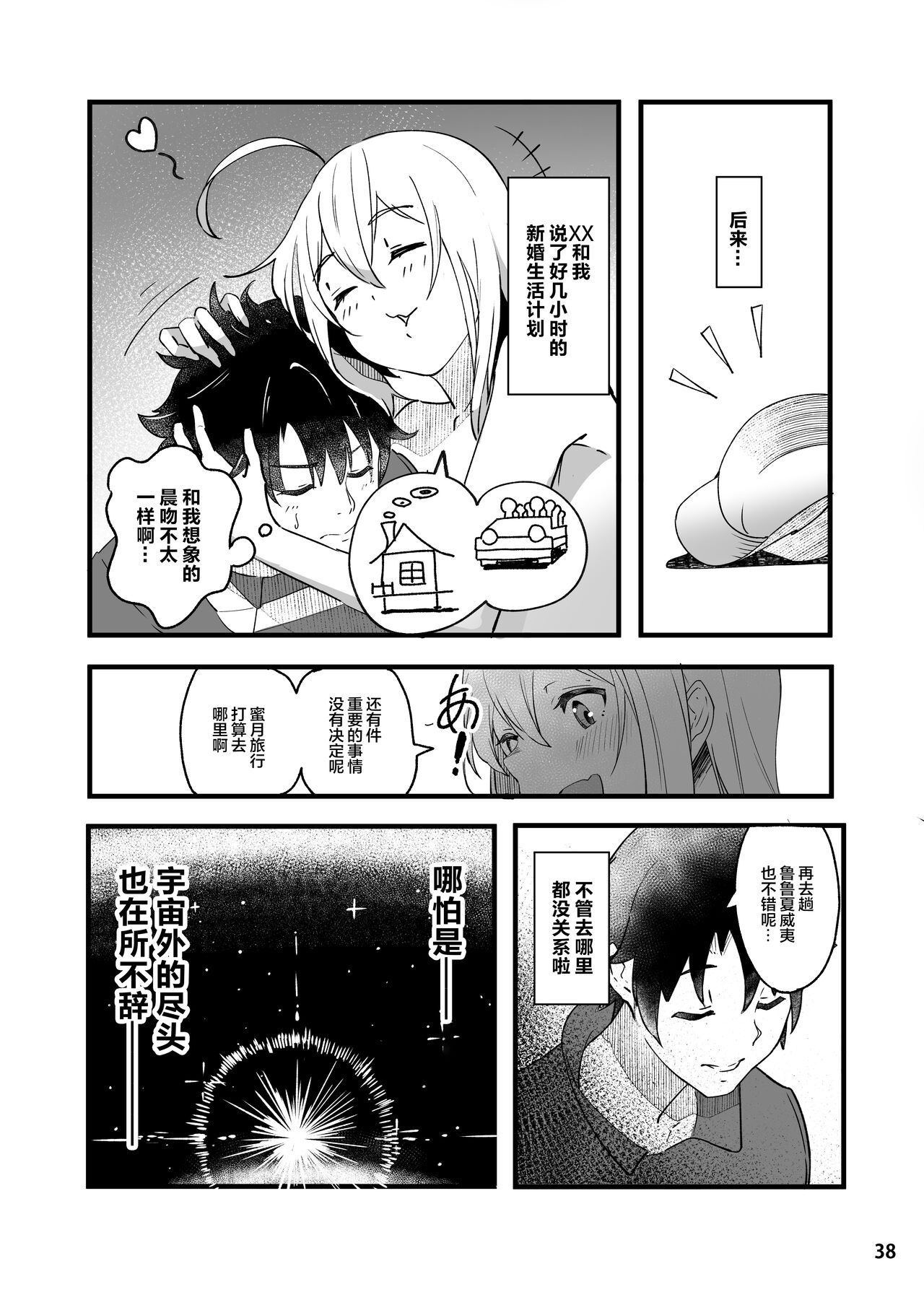 [日本漫画] [picapica Suppa (suppa)] In Sci-Fi -Fujimaru Ritsuka wa Heroine XX to Nengoro ni Nareru ka- (Fate/Grand Order) [Chinese]  单本,单女,单男,马尾辫,比基尼#[41P]-39