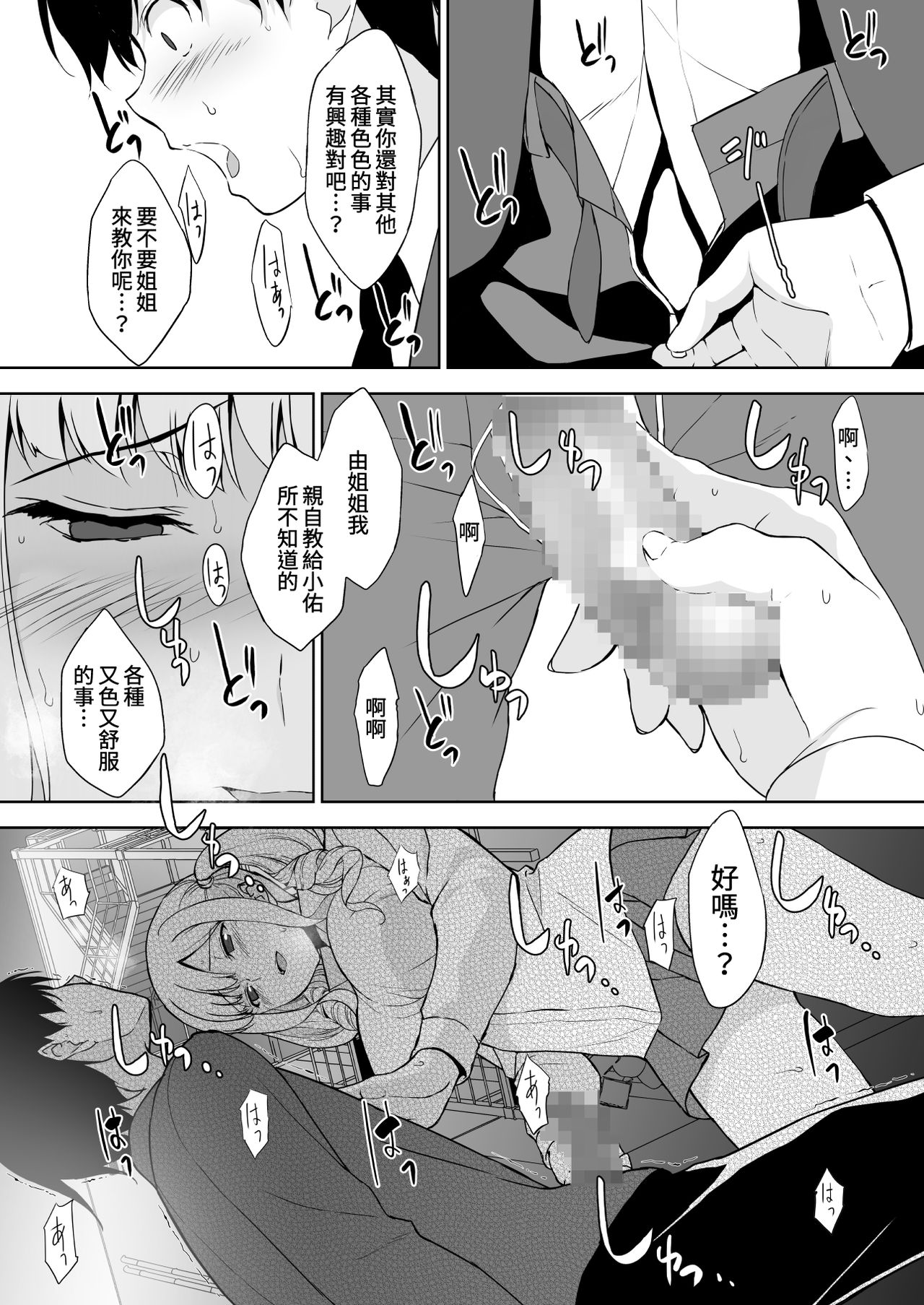 [日本漫画] [Ura FMO (Fumio)] Seiso na Ane ga Suki nanoni Bitch to Sex Shiteru Ore [Chinese] [童貞未泯漢化] [Digital] 单本,巨乳大奶#[42P]-17