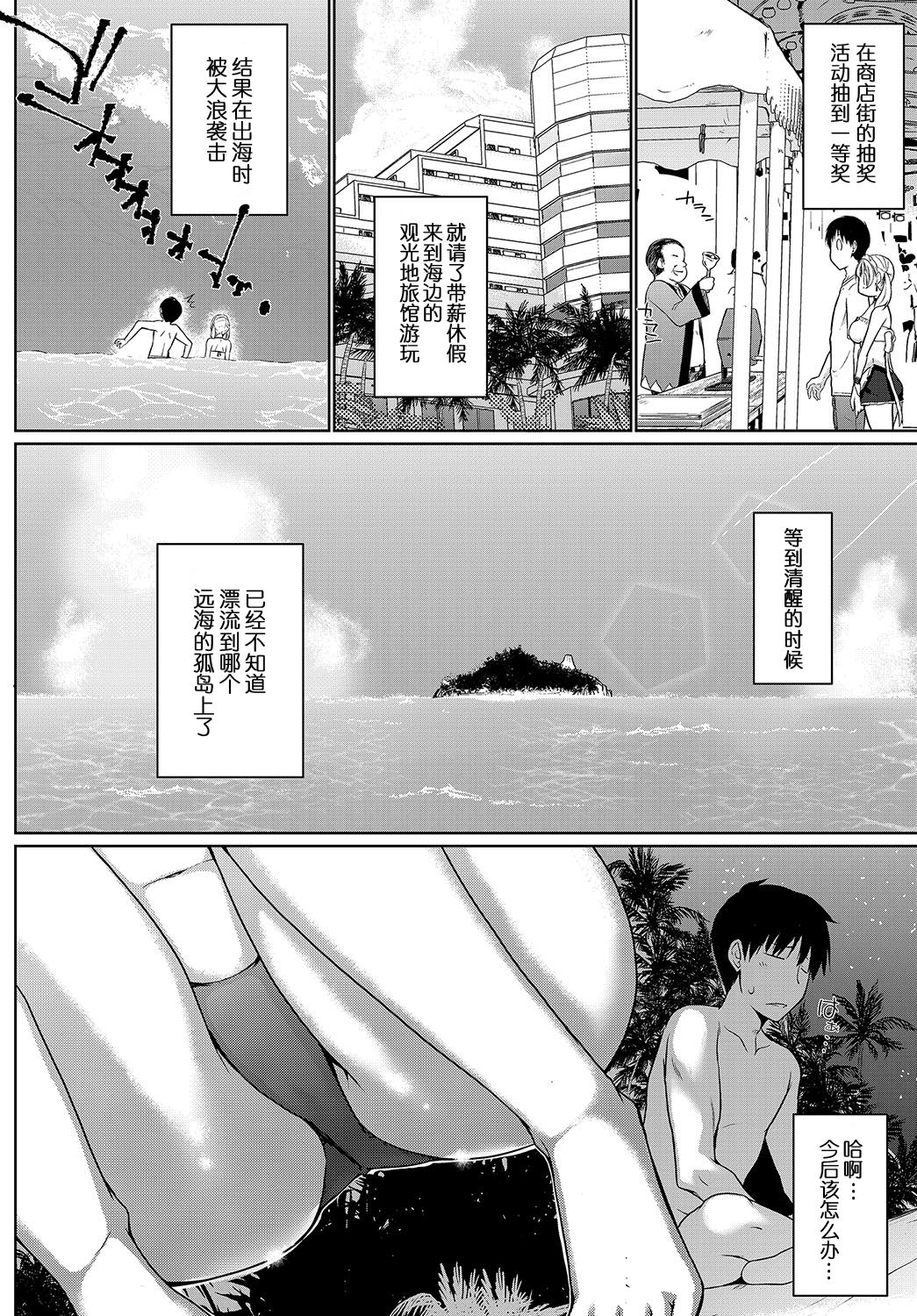 [日本漫画] 奉仕種族がやってきた!～ようこそ奉仕の島～ 单本,#[20P]-2