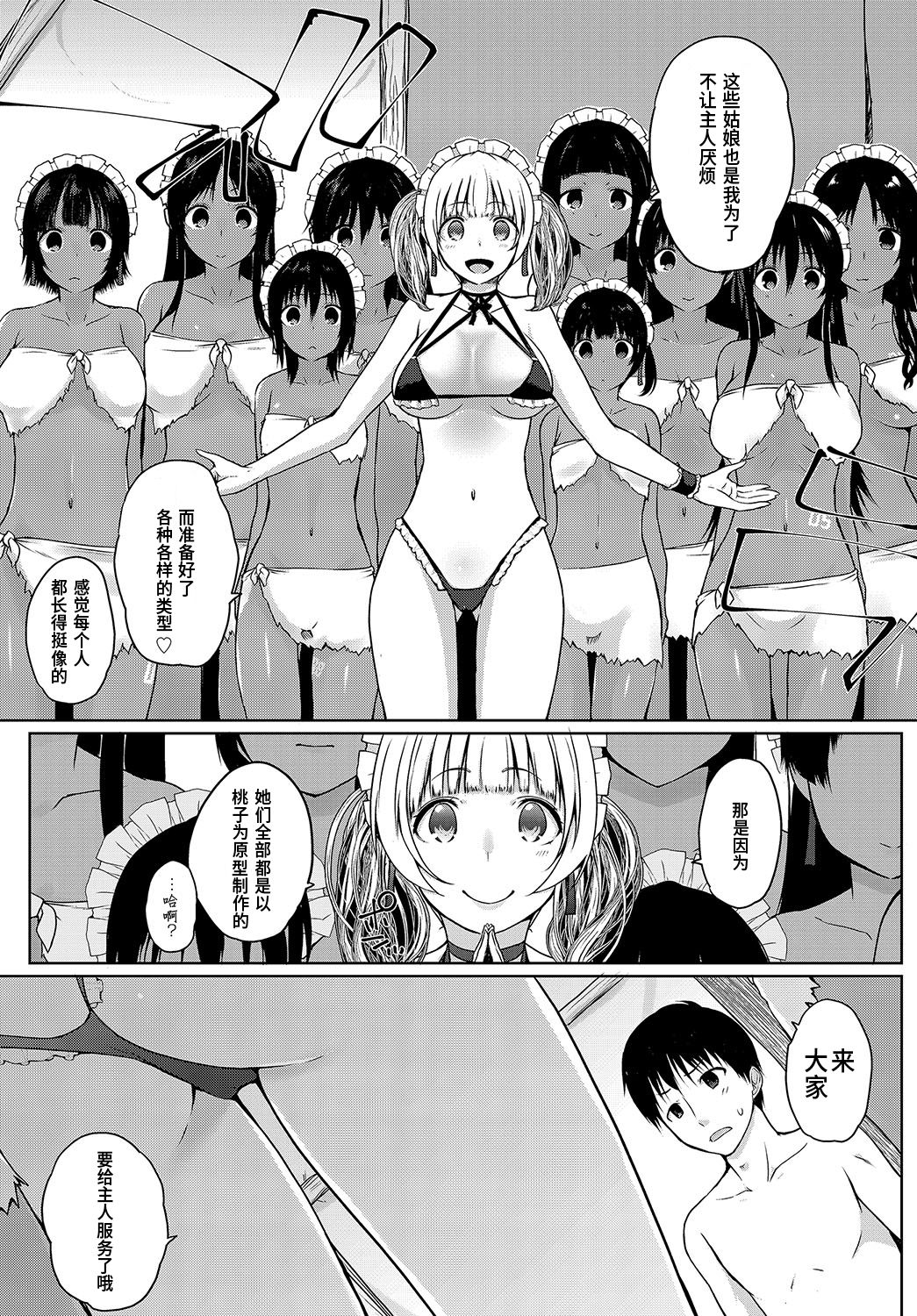 [日本漫画] 奉仕種族がやってきた!～ようこそ奉仕の島～ 单本,#[20P]-7