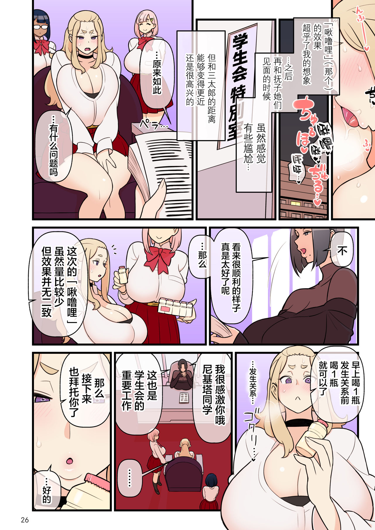 [日本漫画] 許嫁学園 FILE：02 『ふたたび誘惑』編 单本,黑丝丝袜,熟女人妻,巨乳大奶#[44P]-27