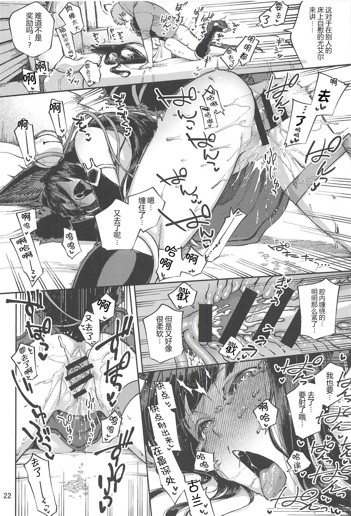 [日本漫画] (C94) [Haraheridou (Herio)] Mizu mo Shitataru Ii Yuel (Granblue Fantasy)  单本,单女,兽耳,单男,内射中出#[25P]-21