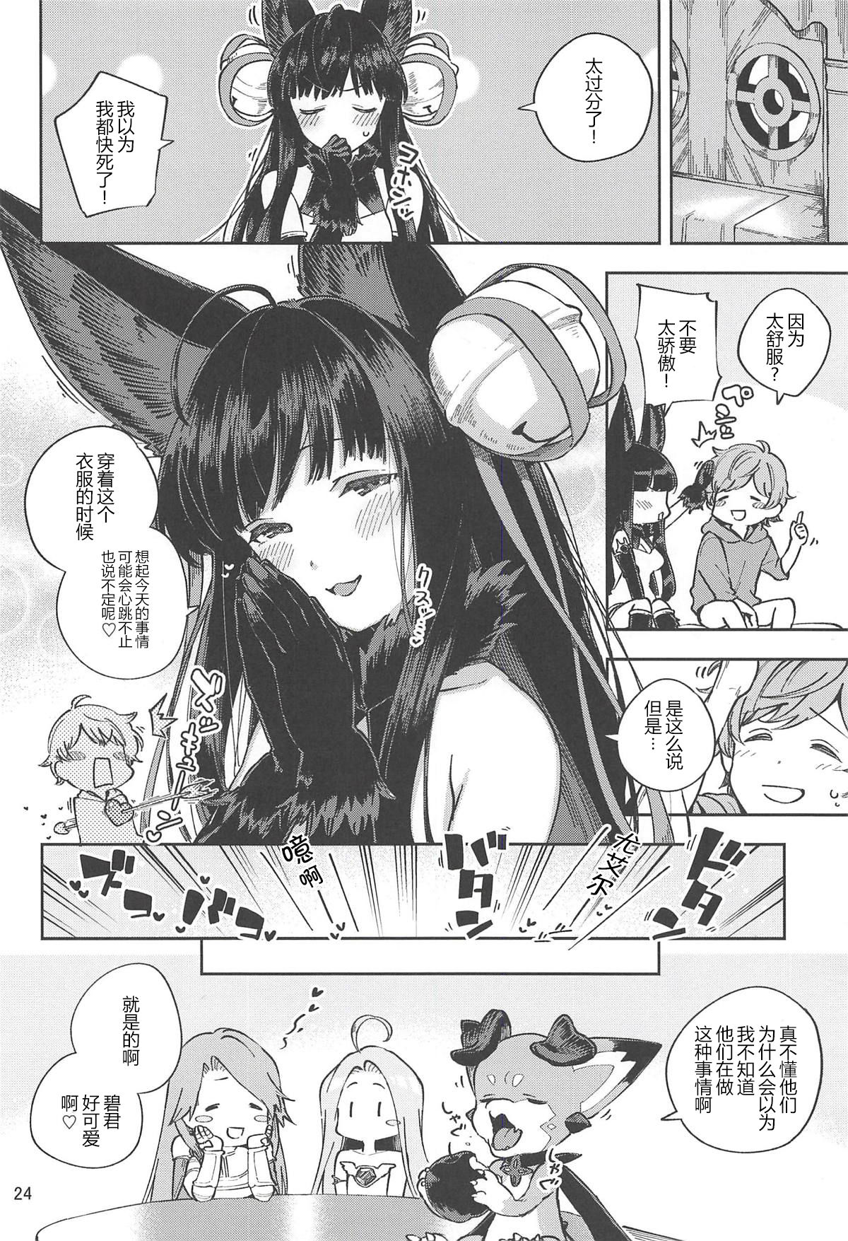 [日本漫画] (C94) [Haraheridou (Herio)] Mizu mo Shitataru Ii Yuel (Granblue Fantasy)  单本,单女,兽耳,单男,内射中出#[25P]-23