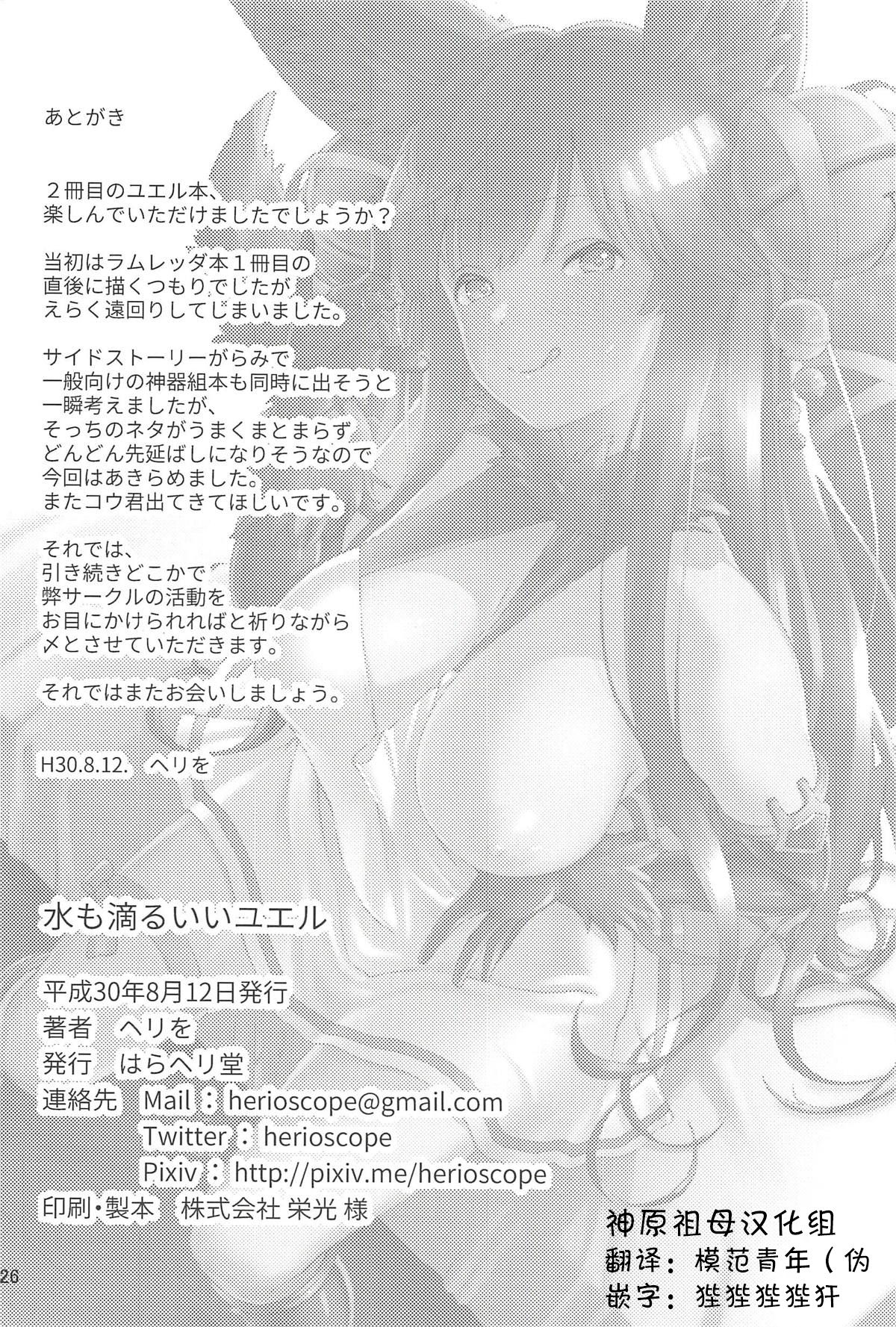 [日本漫画] (C94) [Haraheridou (Herio)] Mizu mo Shitataru Ii Yuel (Granblue Fantasy)  单本,单女,兽耳,单男,内射中出#[25P]-24