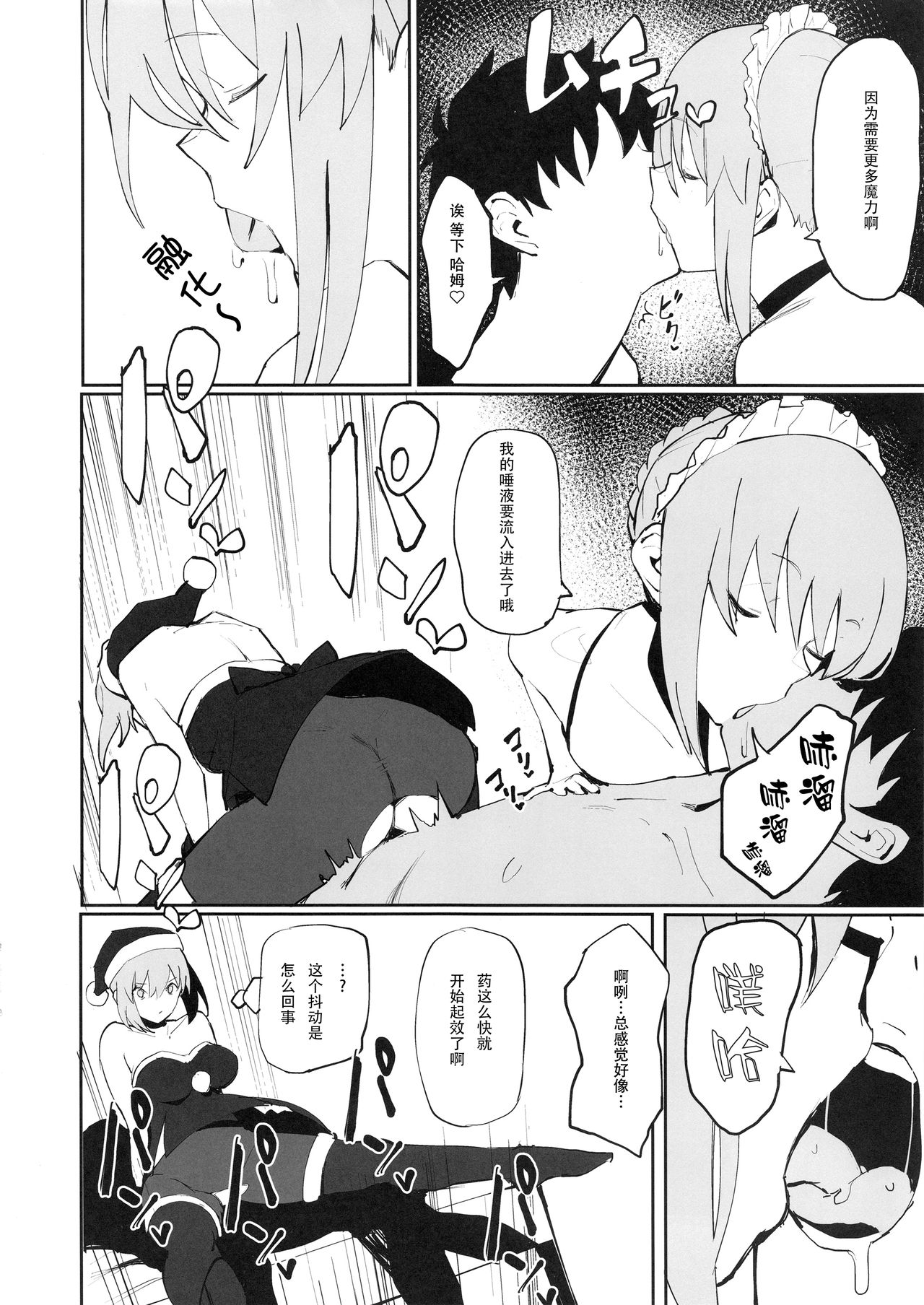 [日本漫画] セイバーオルタと魔力供給 单本,水手服,黑丝丝袜#[16P]-11