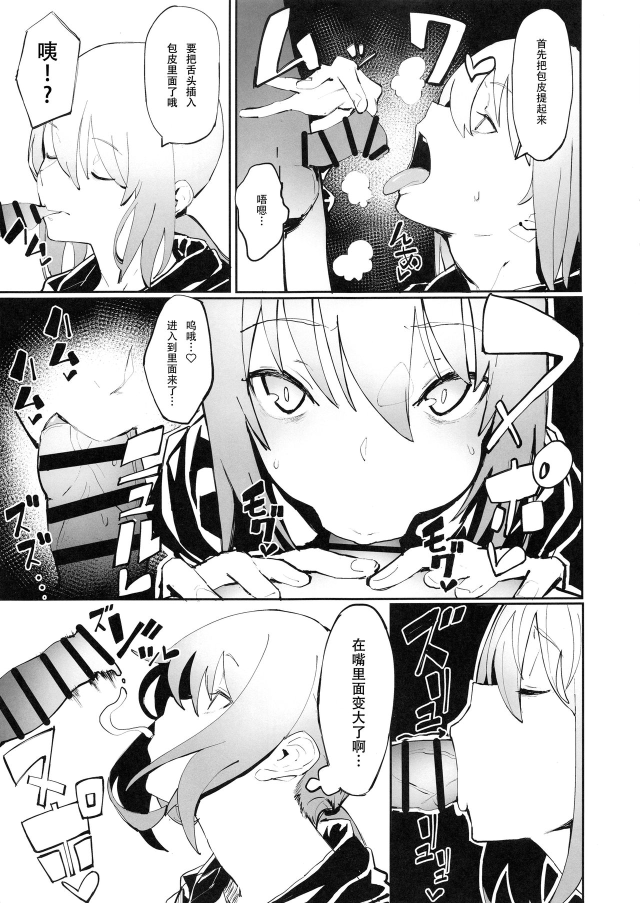 [日本漫画] セイバーオルタと魔力供給 单本,水手服,黑丝丝袜#[16P]-6