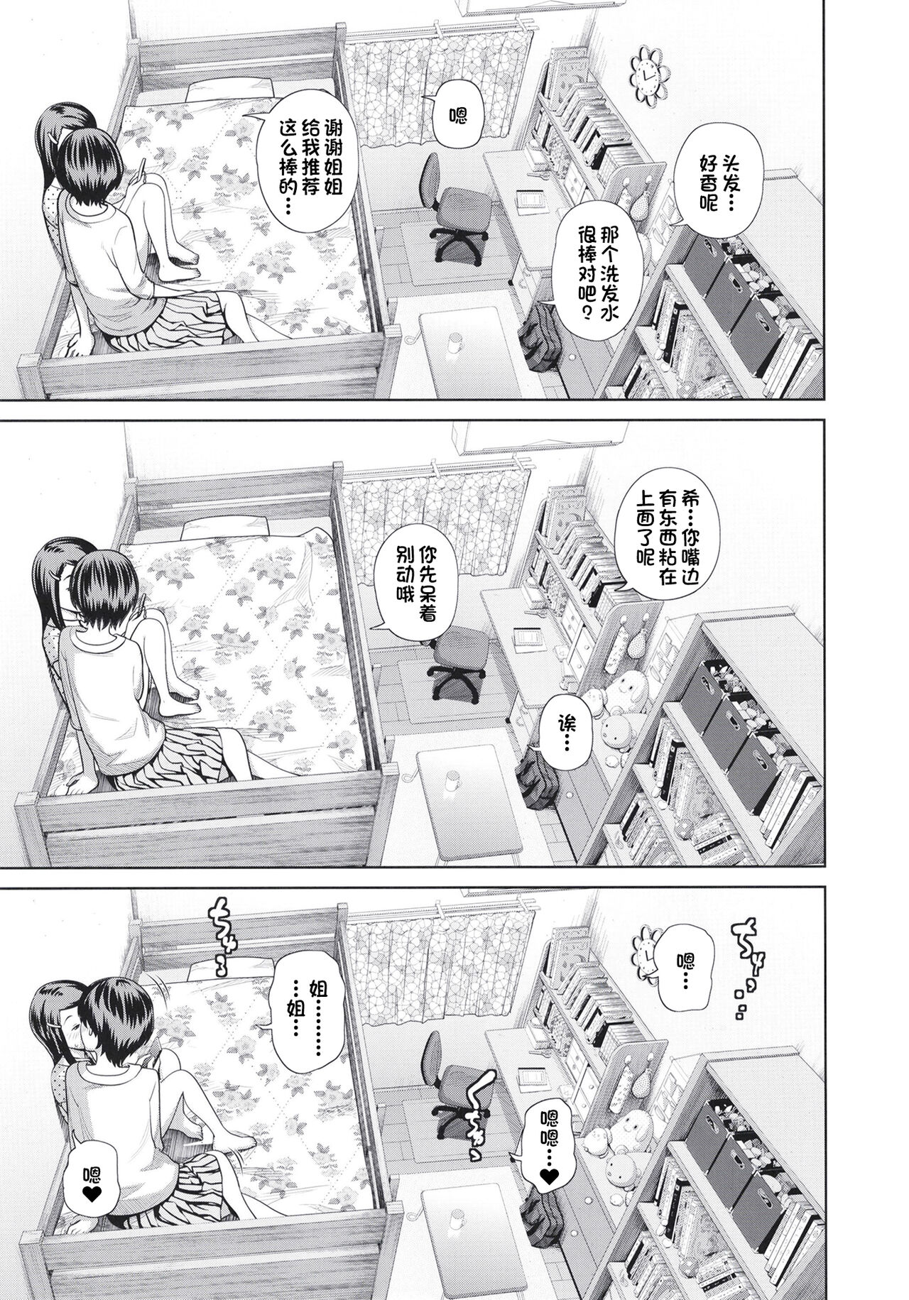 [日本漫画] [Tsubaki Jushirou] Kono Naka ni Kinshin Soukan Shiteiru Musume ga 3-nin Imasu #4  这些女孩当中正在近亲相奸的有3人 #4 [Chinese]  单本,眼镜,萝莉,女学生,不伦,马尾辫#[31P]-12