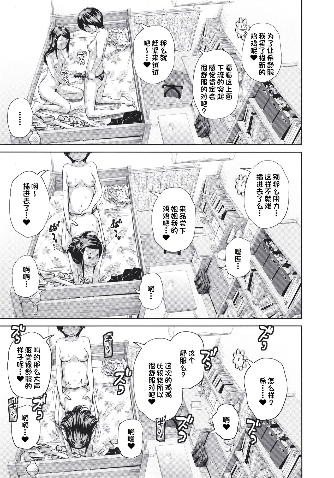 [日本漫画] [Tsubaki Jushirou] Kono Naka ni Kinshin Soukan Shiteiru Musume ga 3-nin Imasu #4  这些女孩当中正在近亲相奸的有3人 #4 [Chinese]  单本,眼镜,萝莉,女学生,不伦,马尾辫#[31P]-16