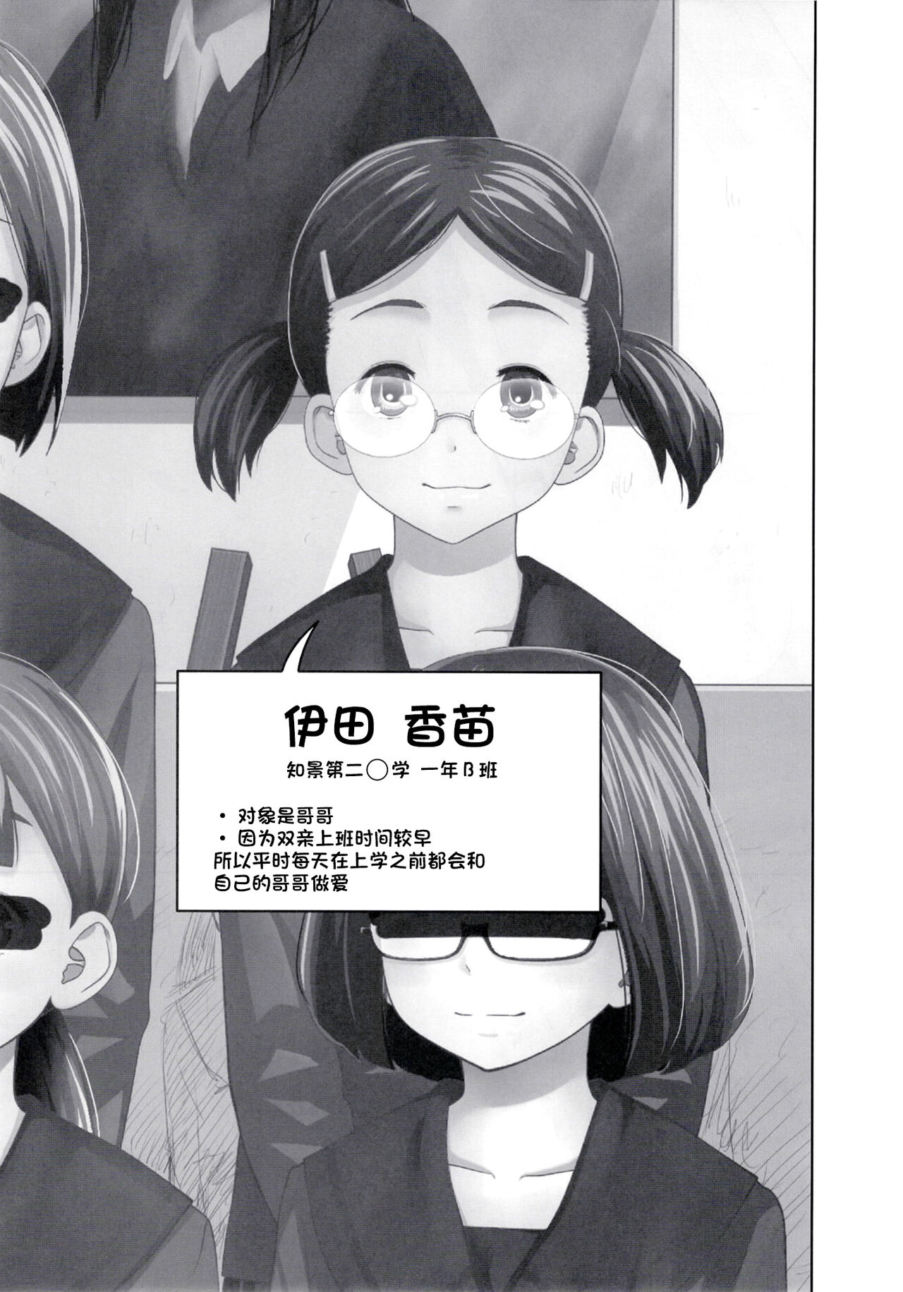 [日本漫画] [Tsubaki Jushirou] Kono Naka ni Kinshin Soukan Shiteiru Musume ga 3-nin Imasu #4  这些女孩当中正在近亲相奸的有3人 #4 [Chinese]  单本,眼镜,萝莉,女学生,不伦,马尾辫#[31P]-2