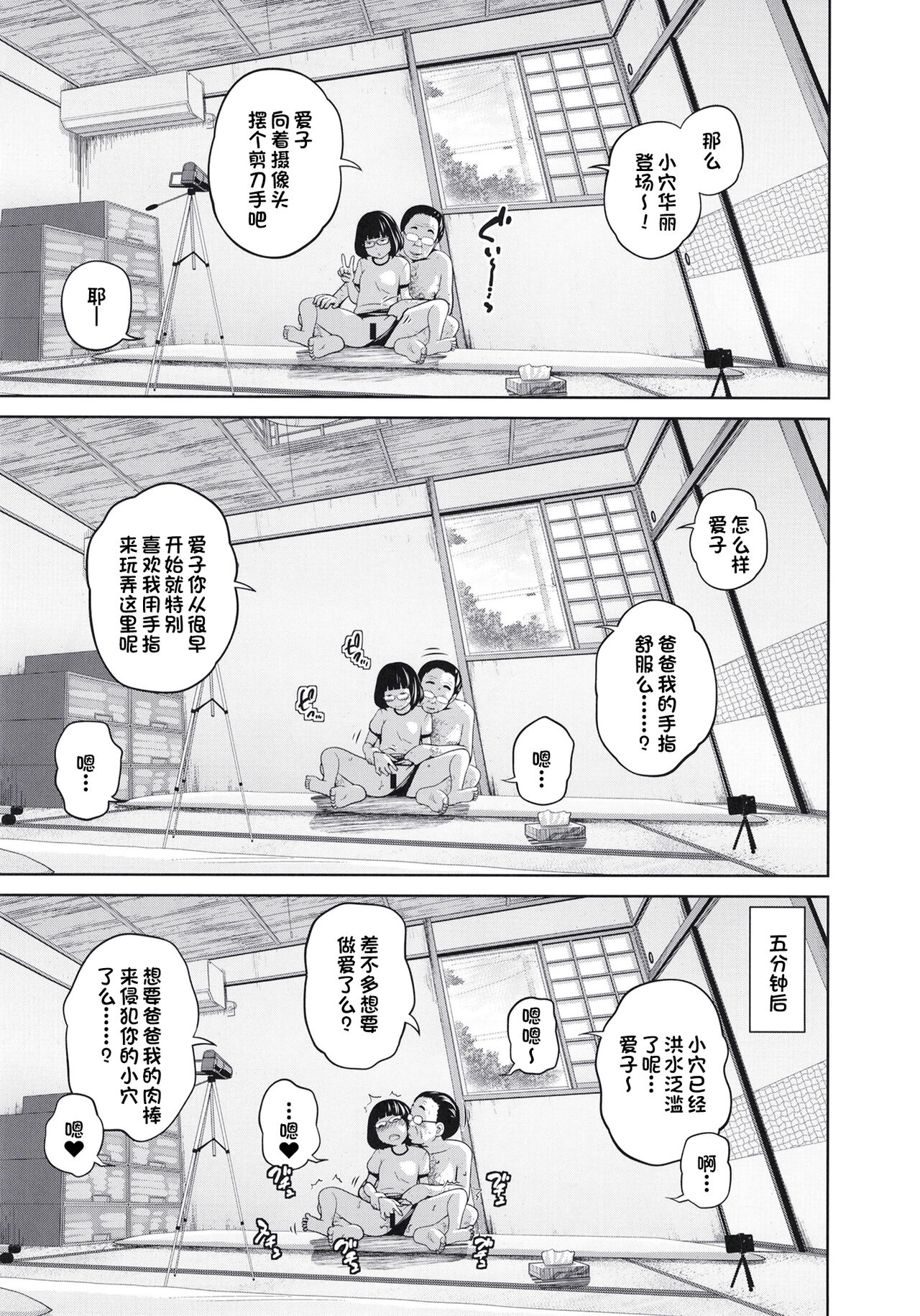 [日本漫画] [Tsubaki Jushirou] Kono Naka ni Kinshin Soukan Shiteiru Musume ga 3-nin Imasu #4  这些女孩当中正在近亲相奸的有3人 #4 [Chinese]  单本,眼镜,萝莉,女学生,不伦,马尾辫#[31P]-22