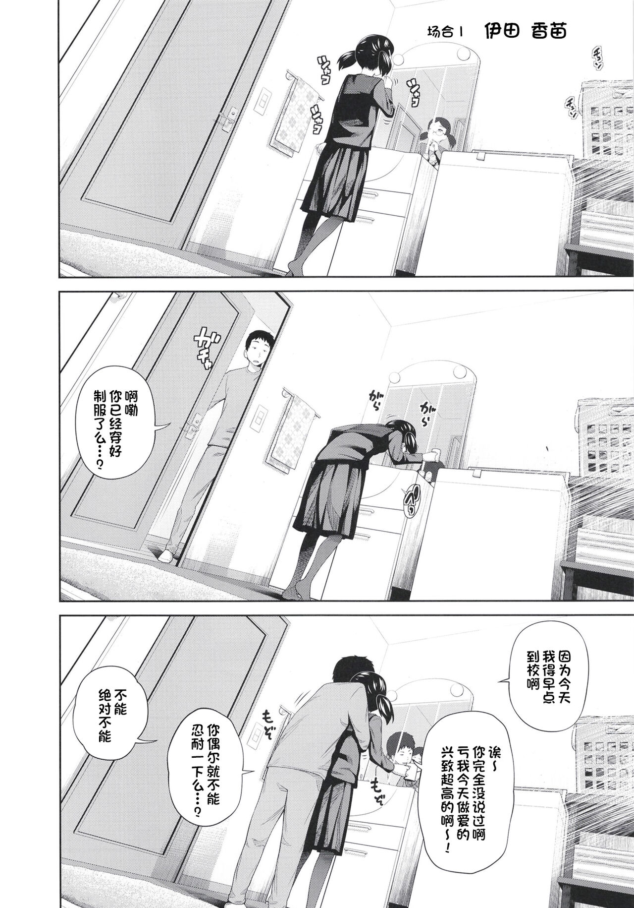 [日本漫画] [Tsubaki Jushirou] Kono Naka ni Kinshin Soukan Shiteiru Musume ga 3-nin Imasu #4  这些女孩当中正在近亲相奸的有3人 #4 [Chinese]  单本,眼镜,萝莉,女学生,不伦,马尾辫#[31P]-3