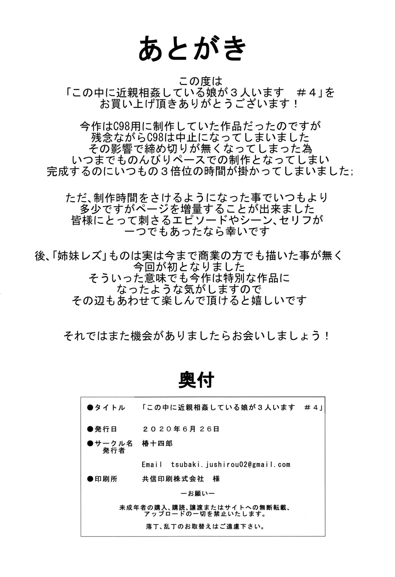 [日本漫画] [Tsubaki Jushirou] Kono Naka ni Kinshin Soukan Shiteiru Musume ga 3-nin Imasu #4  这些女孩当中正在近亲相奸的有3人 #4 [Chinese]  单本,眼镜,萝莉,女学生,不伦,马尾辫#[31P]-30