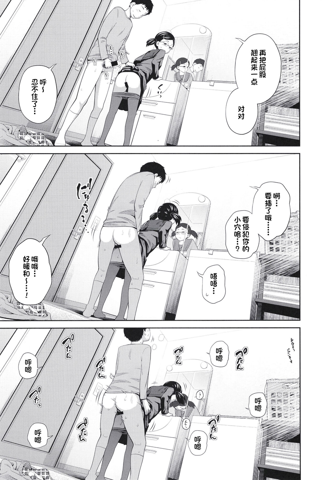 [日本漫画] [Tsubaki Jushirou] Kono Naka ni Kinshin Soukan Shiteiru Musume ga 3-nin Imasu #4  这些女孩当中正在近亲相奸的有3人 #4 [Chinese]  单本,眼镜,萝莉,女学生,不伦,马尾辫#[31P]-6