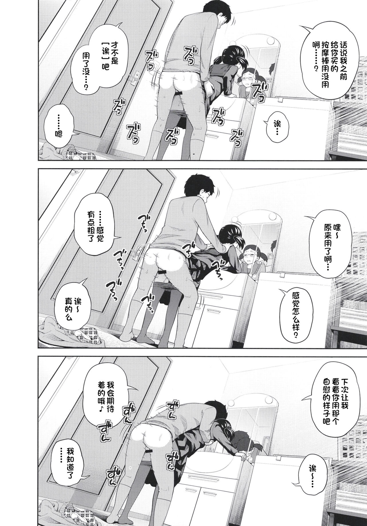 [日本漫画] [Tsubaki Jushirou] Kono Naka ni Kinshin Soukan Shiteiru Musume ga 3-nin Imasu #4  这些女孩当中正在近亲相奸的有3人 #4 [Chinese]  单本,眼镜,萝莉,女学生,不伦,马尾辫#[31P]-7