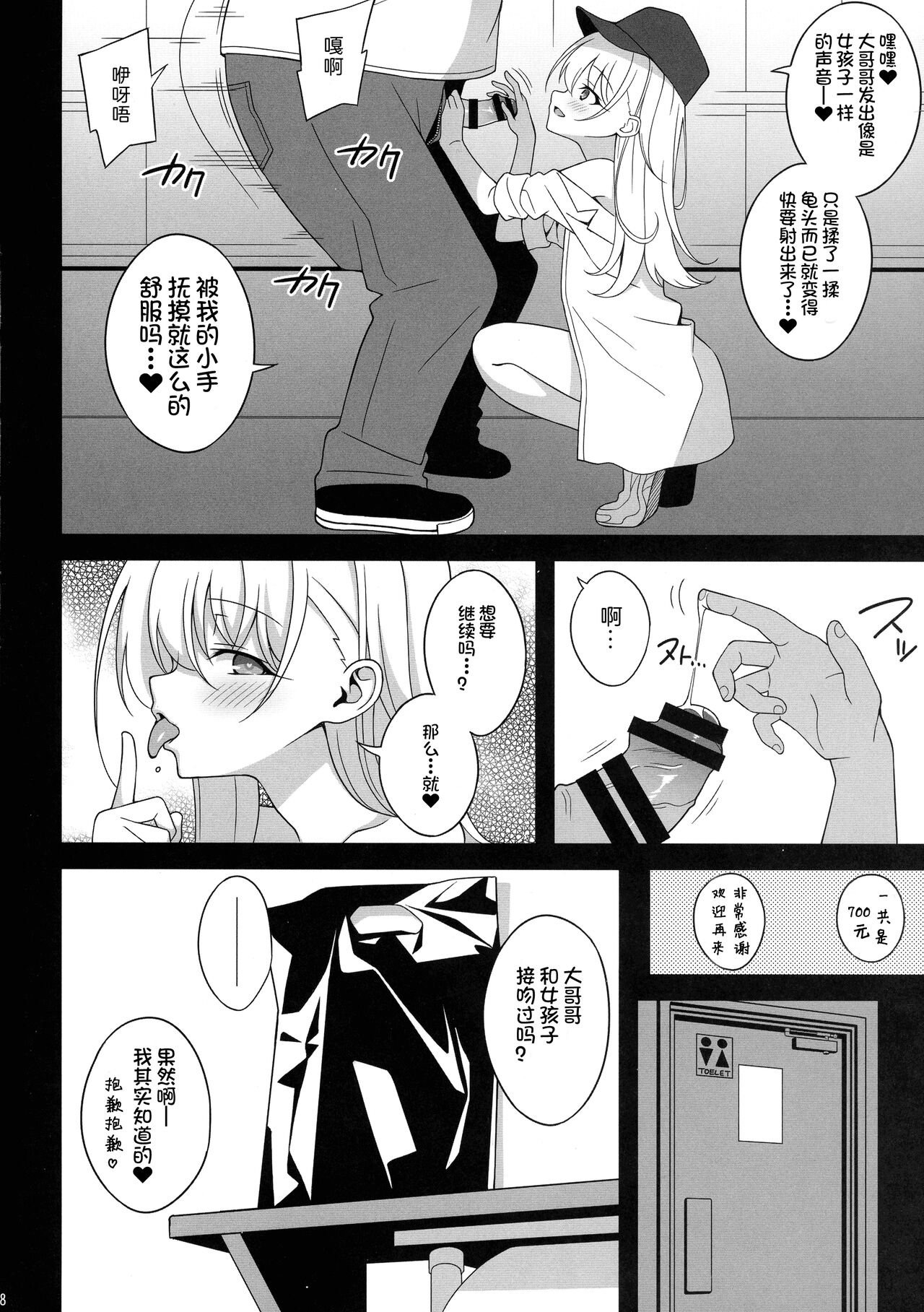 [日本漫画] (C99) [LemonMaiden (Aoi Masami)] Waruimesu. (Fate/kaleid liner Prisma Illya) [Chinese]  单本,萝莉,女学生制服,比基尼,丝袜#[36P]-7