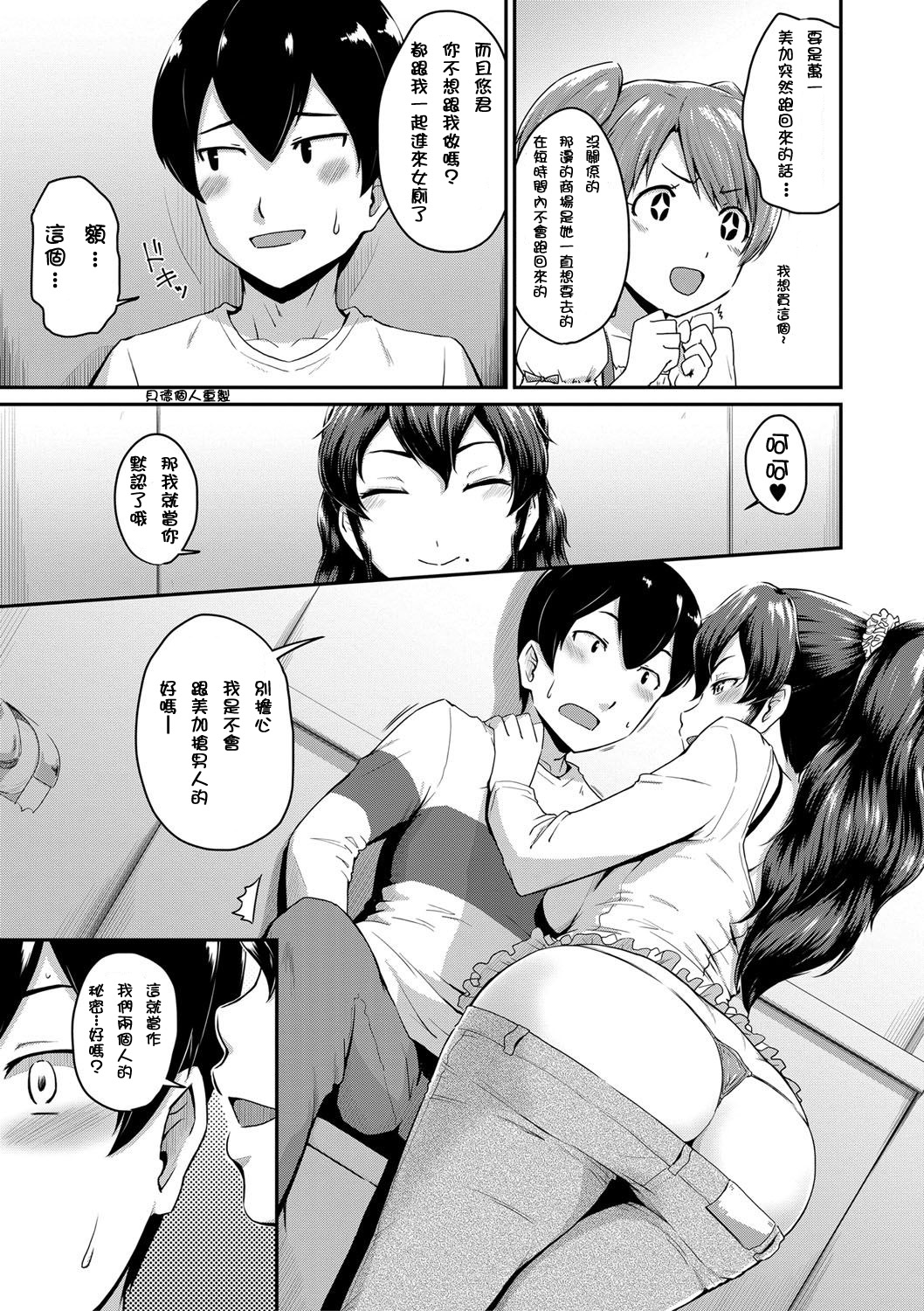 [日本漫画] [Takayama Chihiro] Kanomama Ch.1-2 (