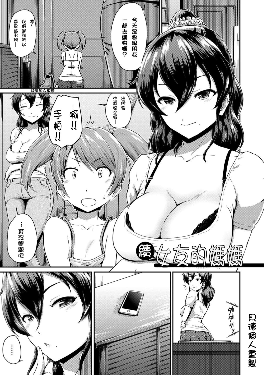 [日本漫画] [Takayama Chihiro] Kanomama Ch.1-2 (