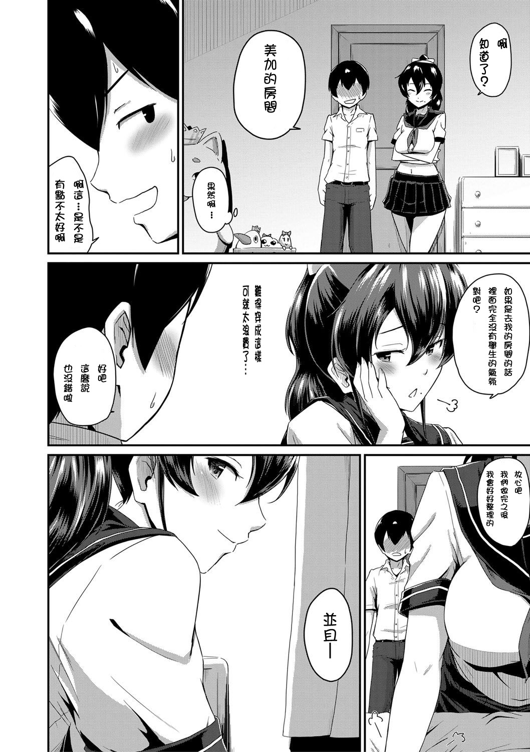 [日本漫画] [Takayama Chihiro] Kanomama Ch.1-2 (