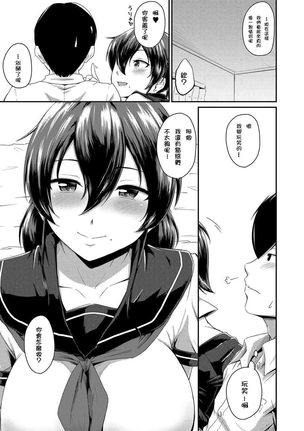 [日本漫画] [Takayama Chihiro] Kanomama Ch.1-2 (