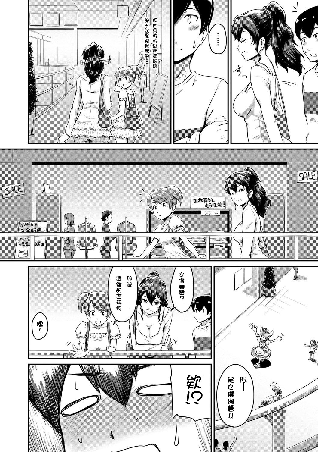 [日本漫画] [Takayama Chihiro] Kanomama Ch.1-2 (