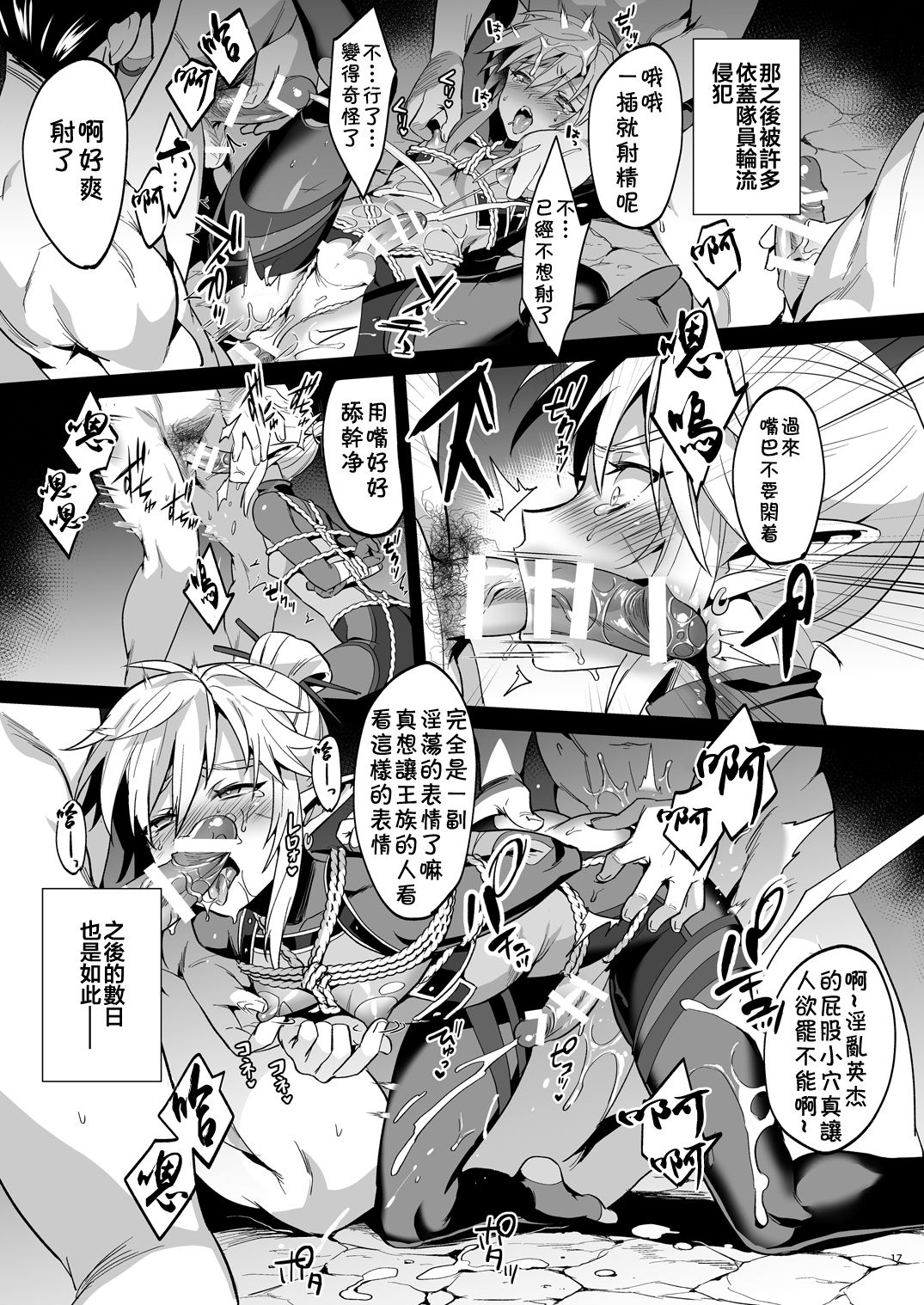 [日本漫画] 英傑忍者外伝～敗北編～ 单本,肛门,强奸,药娘伪娘,群P#[25P]-16