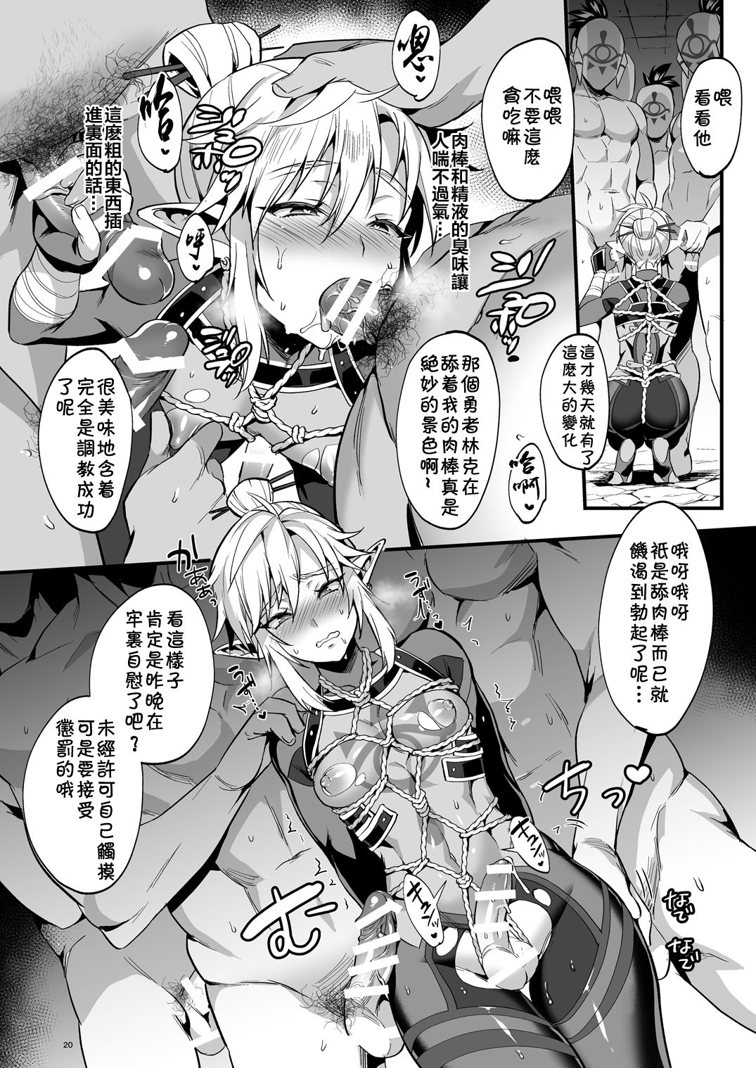 [日本漫画] 英傑忍者外伝～敗北編～ 单本,肛门,强奸,药娘伪娘,群P#[25P]-19
