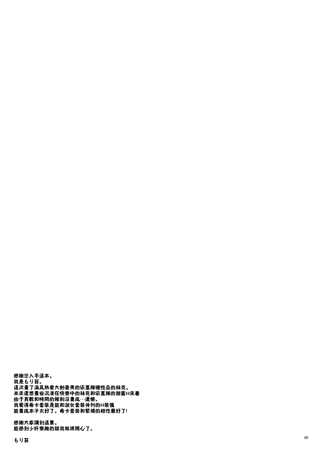[日本漫画] 英傑忍者外伝～敗北編～ 单本,肛门,强奸,药娘伪娘,群P#[25P]-24