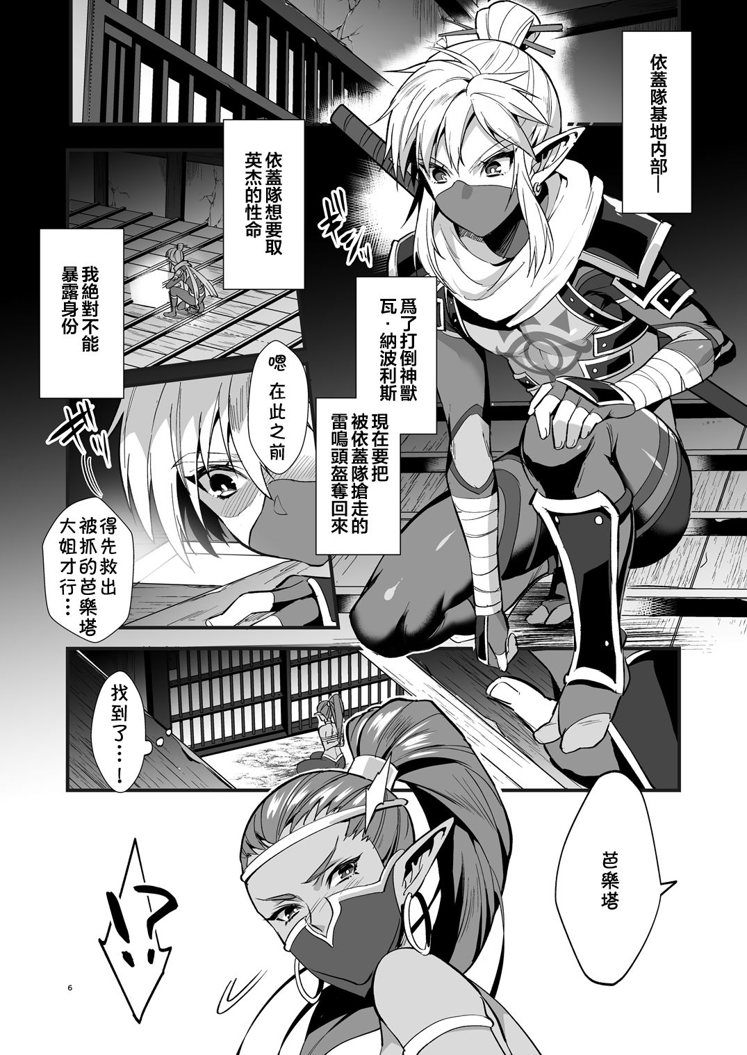 [日本漫画] 英傑忍者外伝～敗北編～ 单本,肛门,强奸,药娘伪娘,群P#[25P]-5