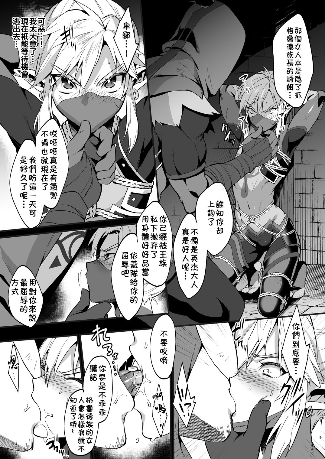 [日本漫画] 英傑忍者外伝～敗北編～ 单本,肛门,强奸,药娘伪娘,群P#[25P]-8