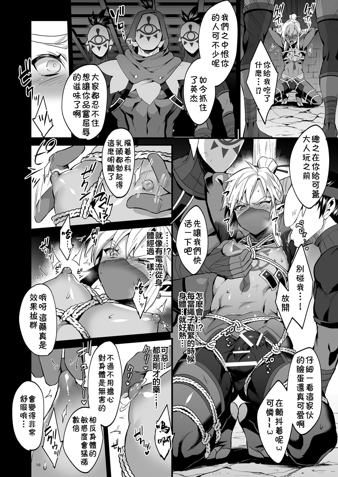 [日本漫画] 英傑忍者外伝～敗北編～ 单本,肛门,强奸,药娘伪娘,群P#[25P]-9