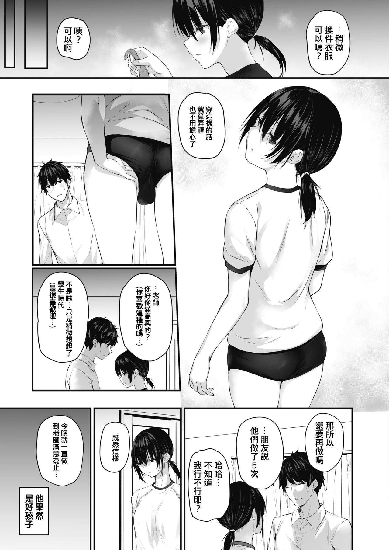 [日本漫画] [Yukisaki Miale] Muhyoujou no Uragawa (COMIC HOTMILK)  单本,单女,单男,马尾辫#[20P]-11