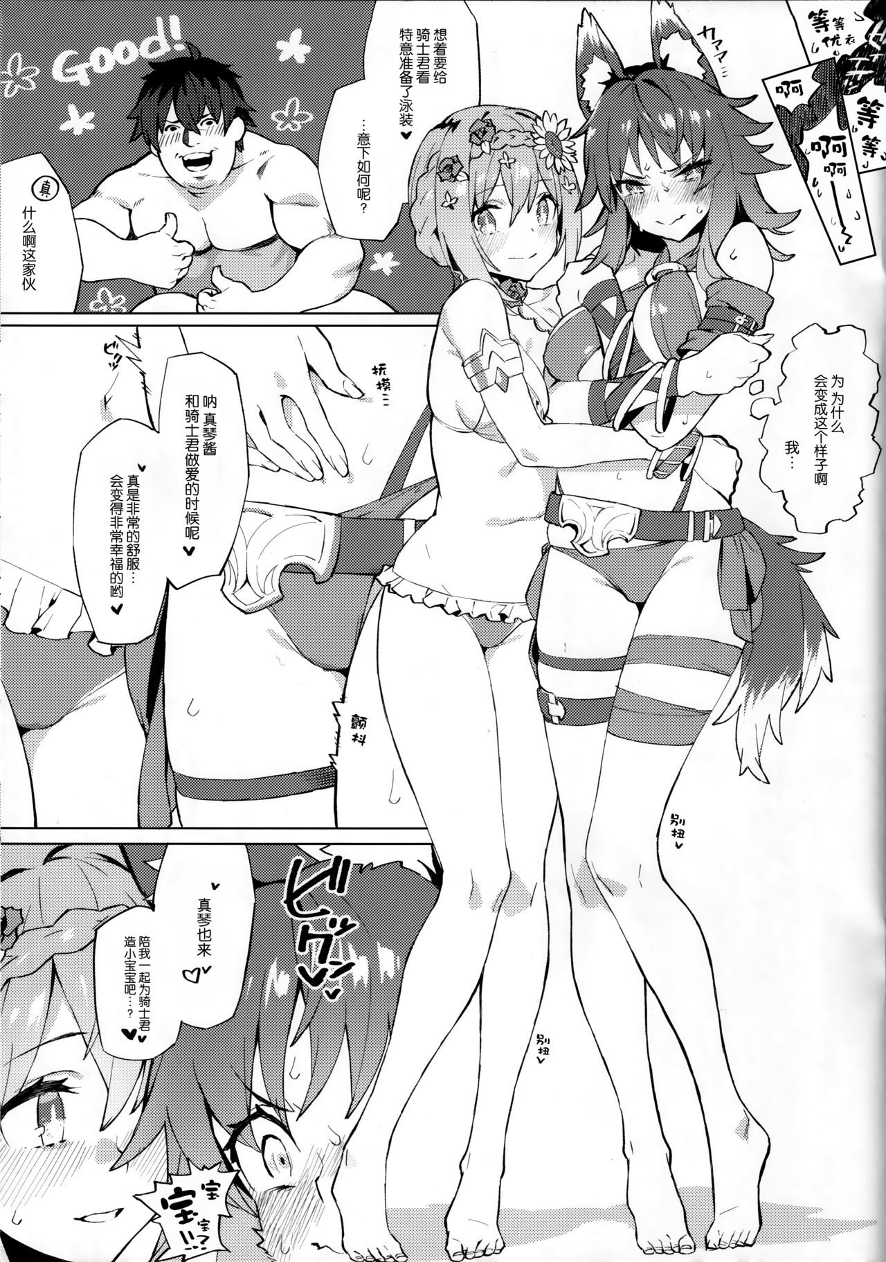 [日本漫画] だが私は謝らない 单本,妖精#[22P]-10