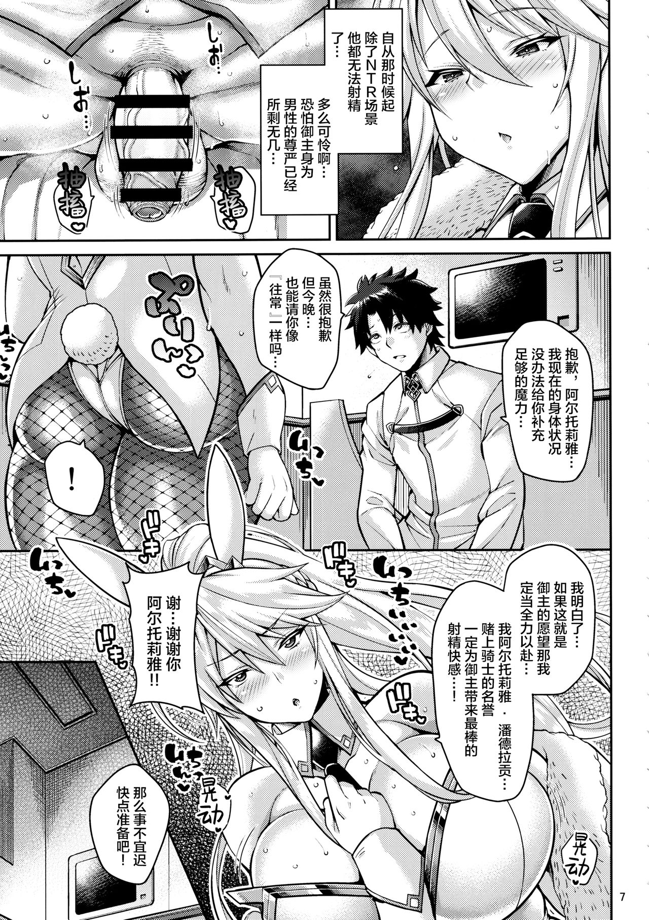 [日本漫画] (C97) [Tanuking Sleep (Drachef)] Chin Kobi Bunny no Netorase Koubi Kiroku (Fate/Grand Order) [Chinese]  单本,高潮潮吹,正太控,肛门,巨乳大奶,马尾辫,群P,暗黑皮肤,泳装,两穴同时插入#[30P]-6