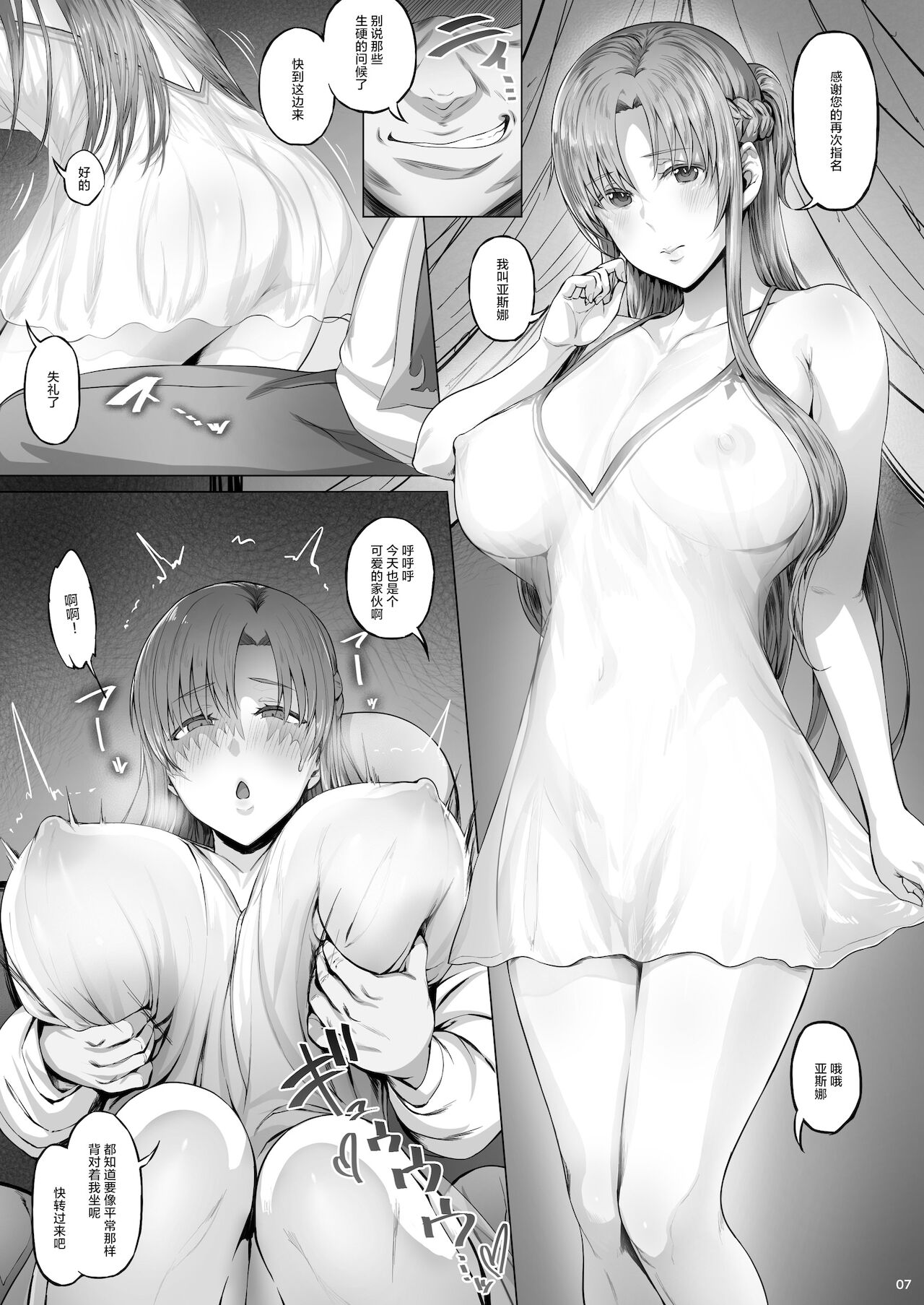 [日本漫画] あすなま7 单本,巨乳大奶#[22P]-6