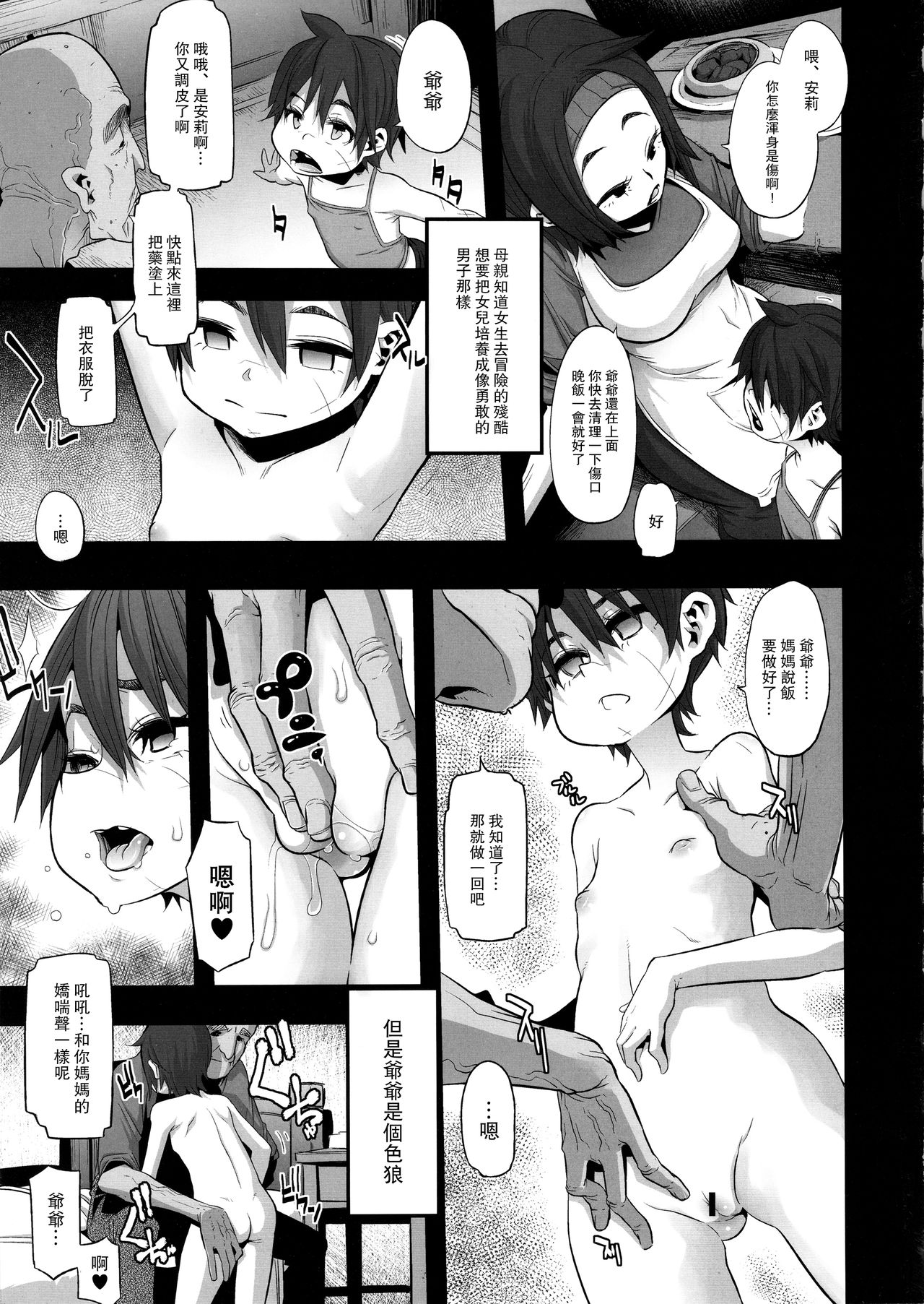 [日本漫画] 女ゆうしゃノ旅 单本,高潮潮吹,黑丝丝袜,萝莉#[42P]-3