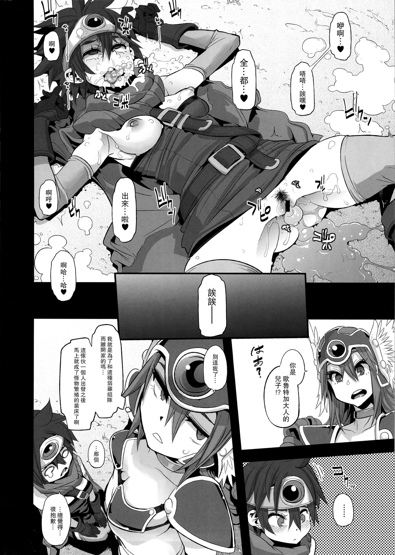 [日本漫画] 女ゆうしゃノ旅 单本,高潮潮吹,黑丝丝袜,萝莉#[42P]-32