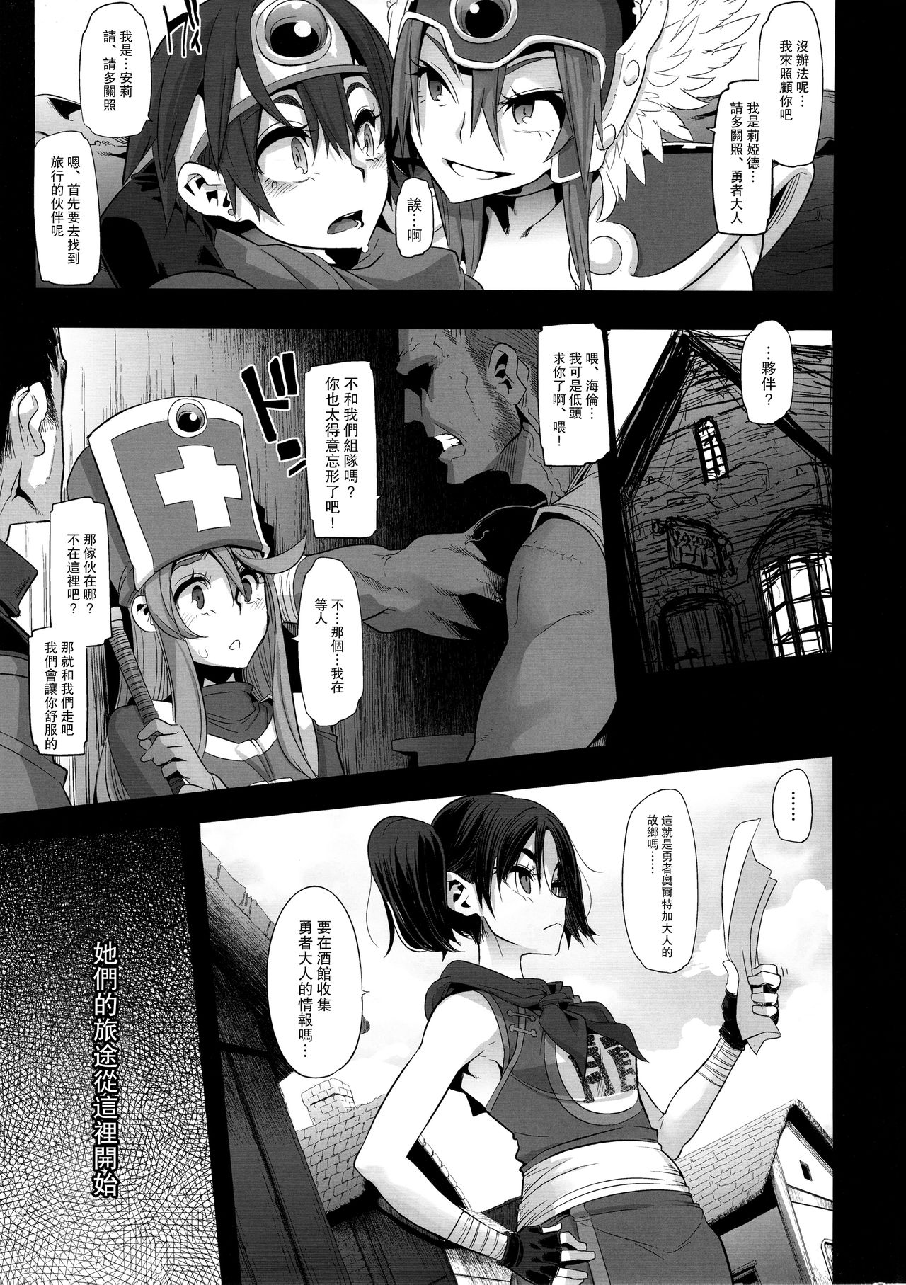 [日本漫画] 女ゆうしゃノ旅 单本,高潮潮吹,黑丝丝袜,萝莉#[42P]-33