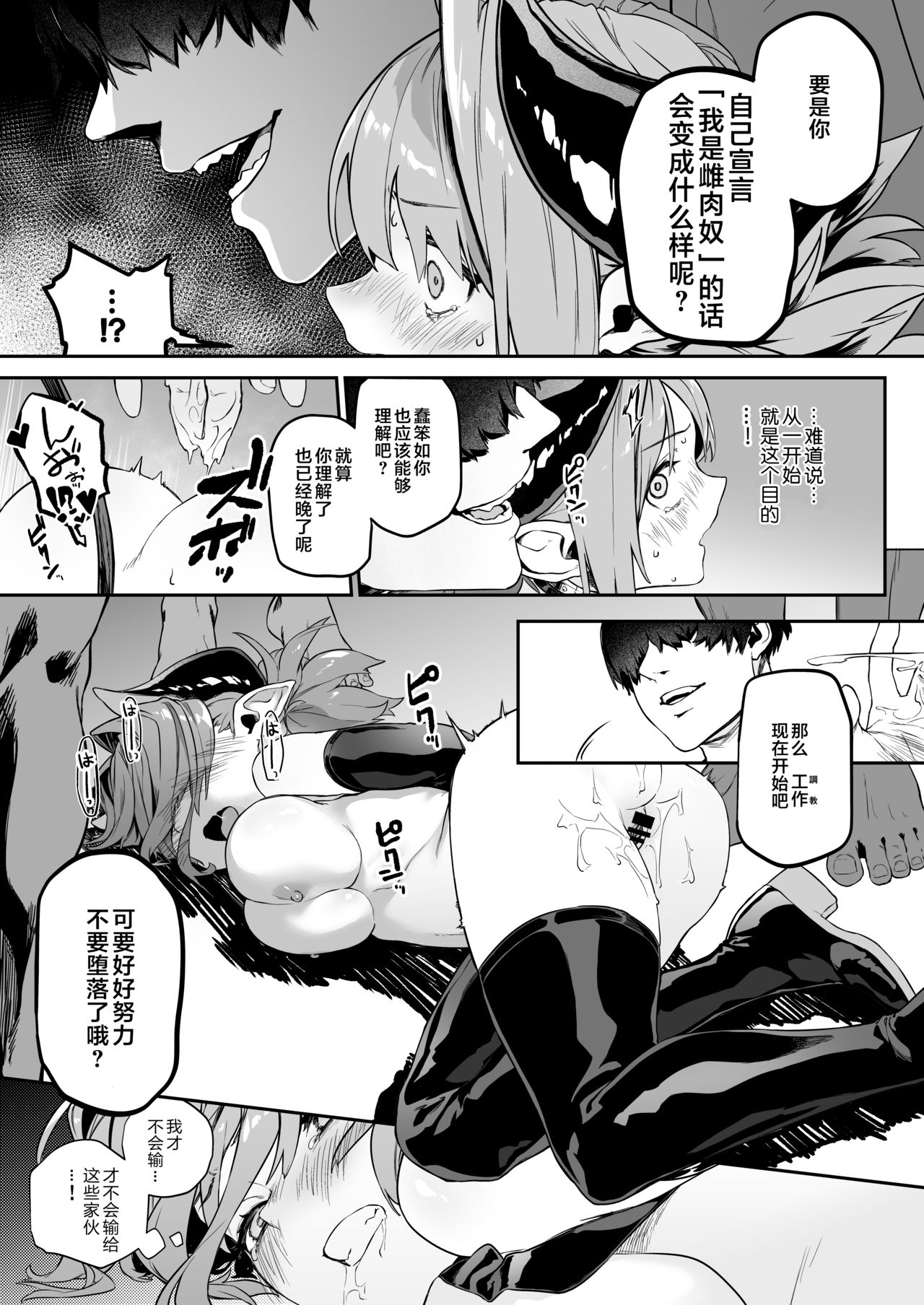 [日本漫画] [Inraku Tonbo (Usuba Kagerou)] Miryou Keikaku -Loli Succubus wa Chinpo nanka ni Makemasen!(?) 单本,女学生,群P#[27P]-8
