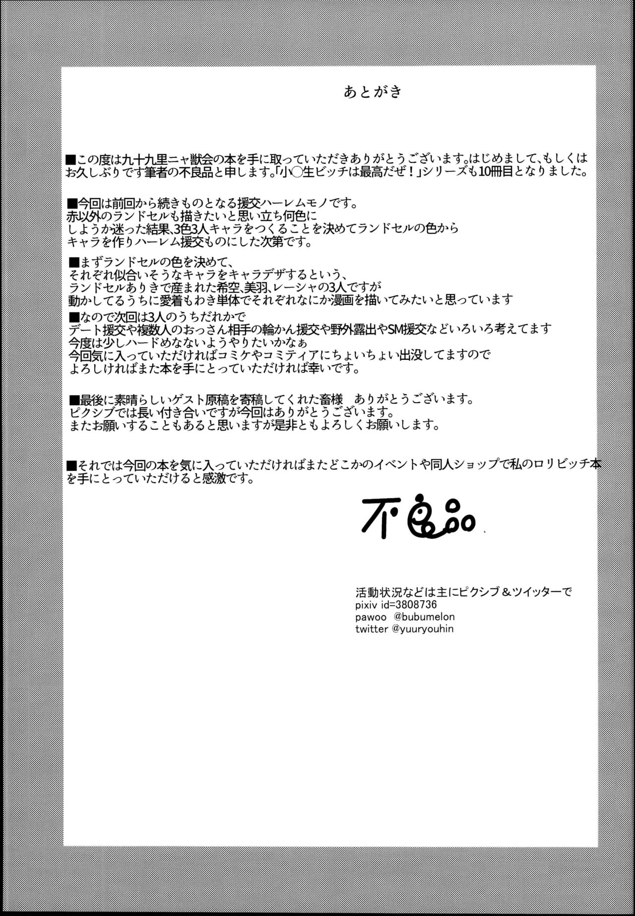 [日本漫画] 小◯生ビッチは最高だぜ!JS姪っ子と同級生4Pイチャ援交編 その2 单本,萝莉#[38P]-36