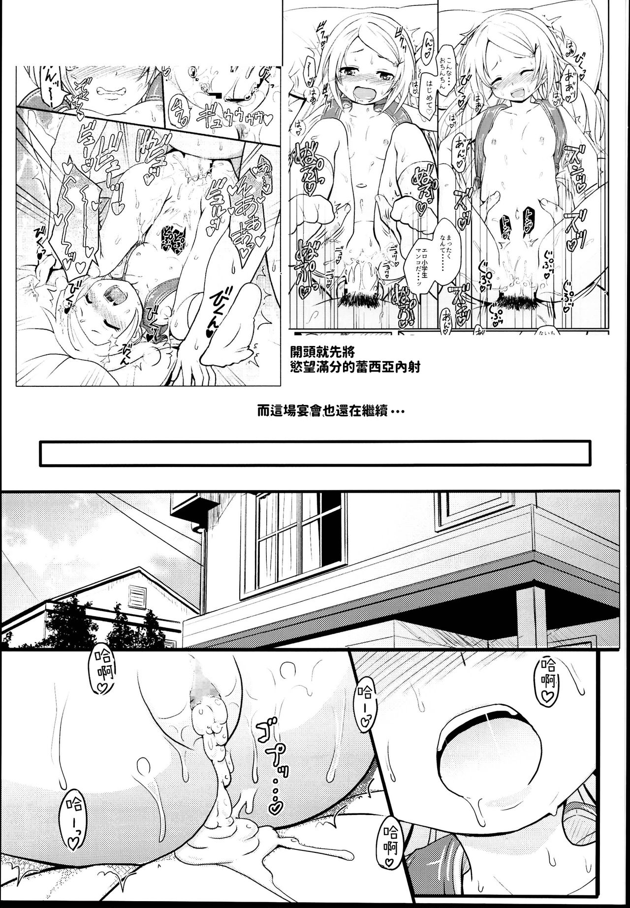 [日本漫画] 小◯生ビッチは最高だぜ!JS姪っ子と同級生4Pイチャ援交編 その2 单本,萝莉#[38P]-4