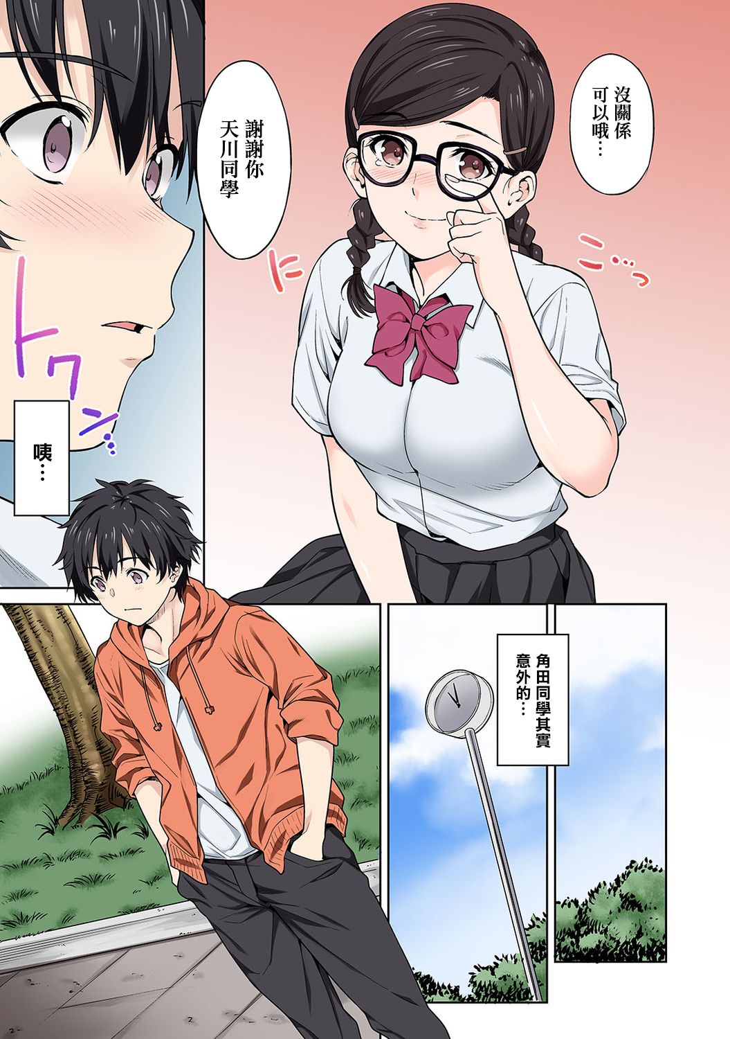 [日本漫画] セックスの予習しませんか?～性交の実技試験が導入された社会～ 第1話 单本,眼镜,处女,巨乳大奶#[43P]-15