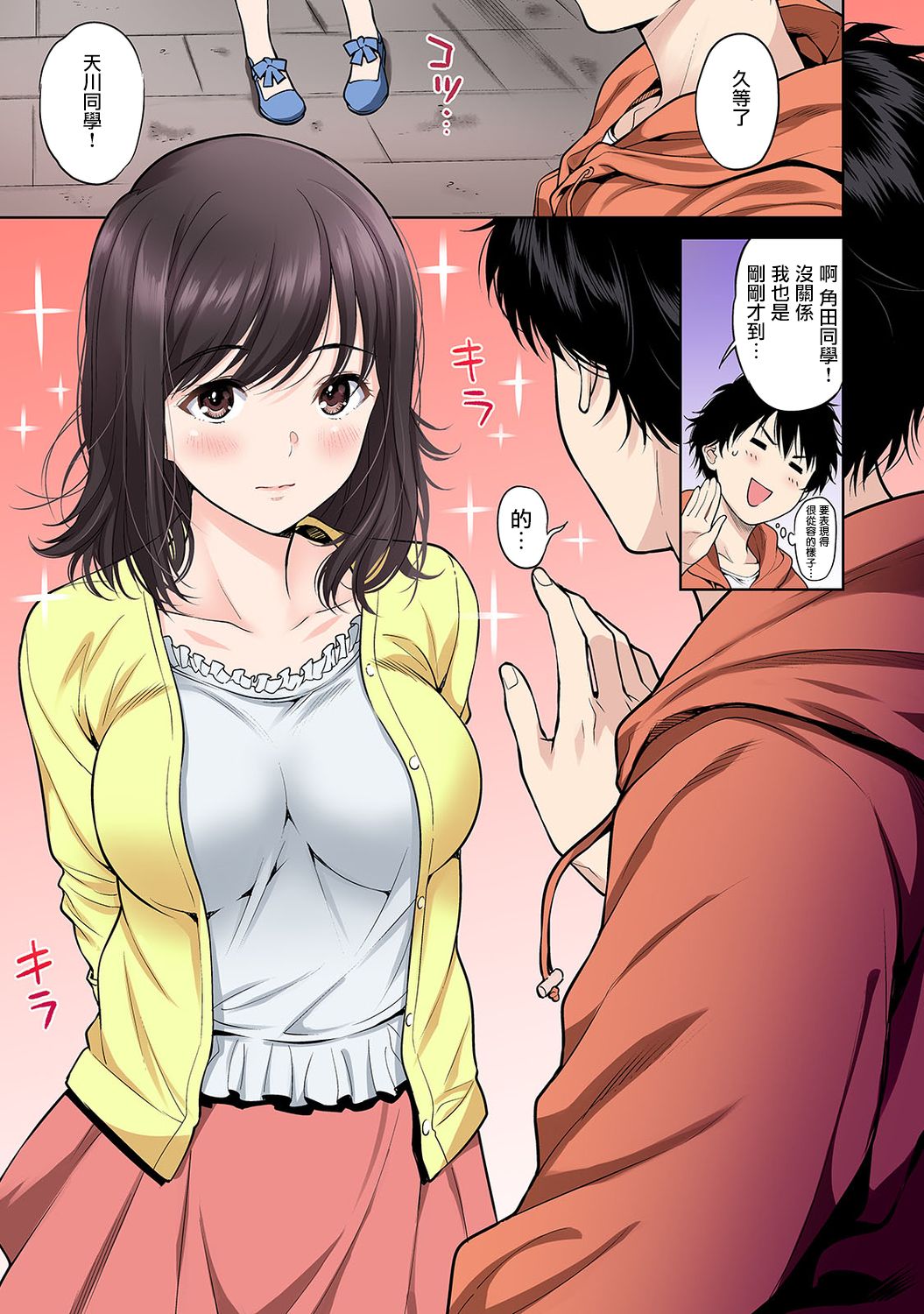 [日本漫画] セックスの予習しませんか?～性交の実技試験が導入された社会～ 第1話 单本,眼镜,处女,巨乳大奶#[43P]-17
