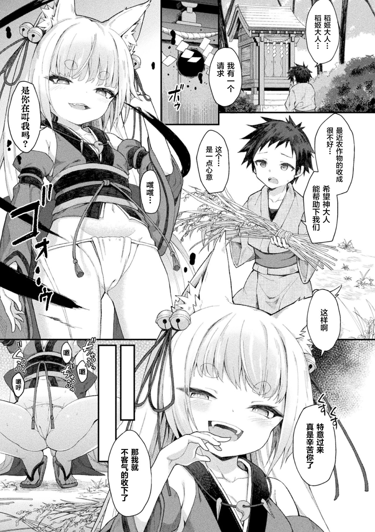 [日本漫画] 堕チタ姫神～稲荷姫～ 单本,萝莉#[22P]-17