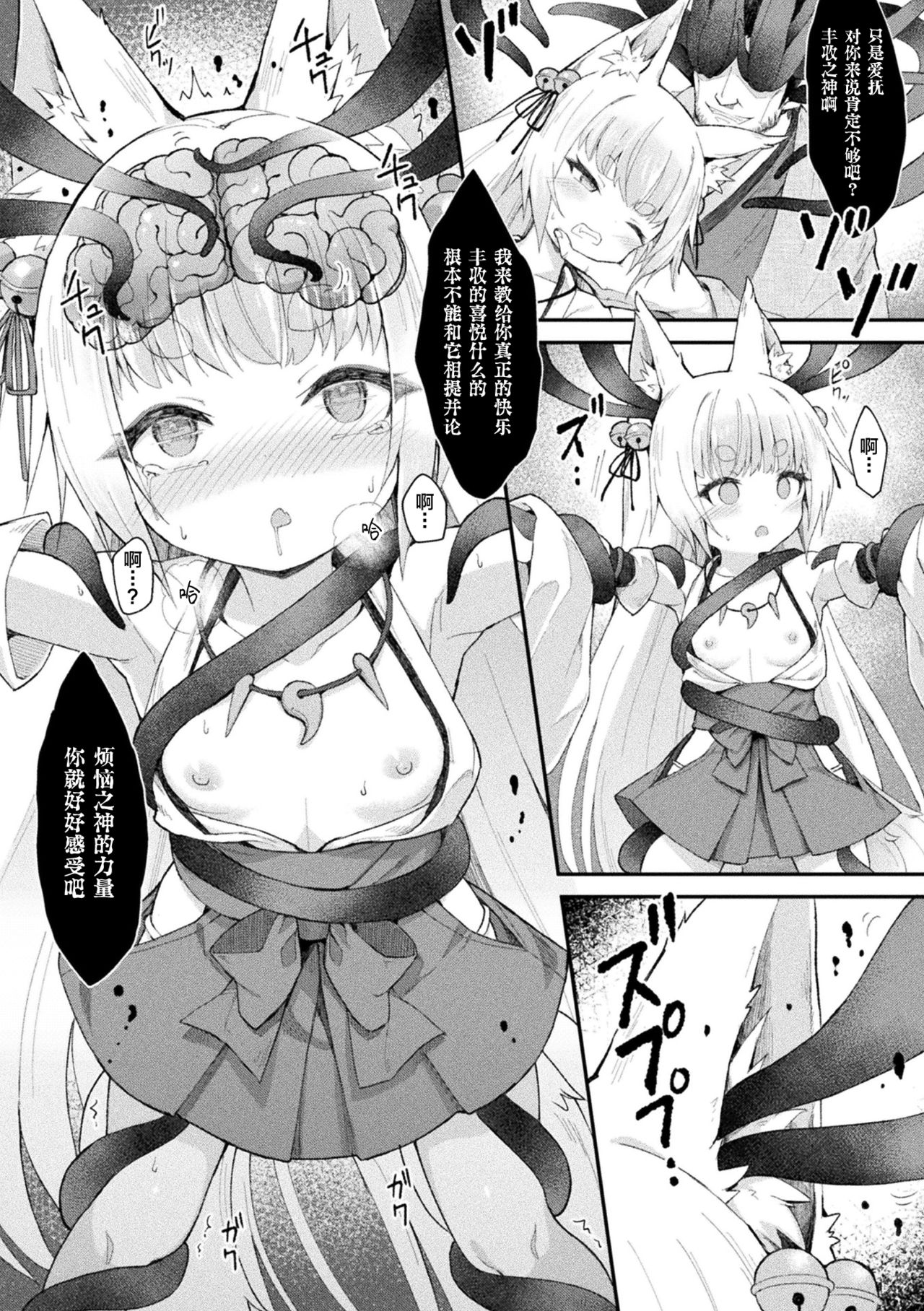 [日本漫画] 堕チタ姫神～稲荷姫～ 单本,萝莉#[22P]-7
