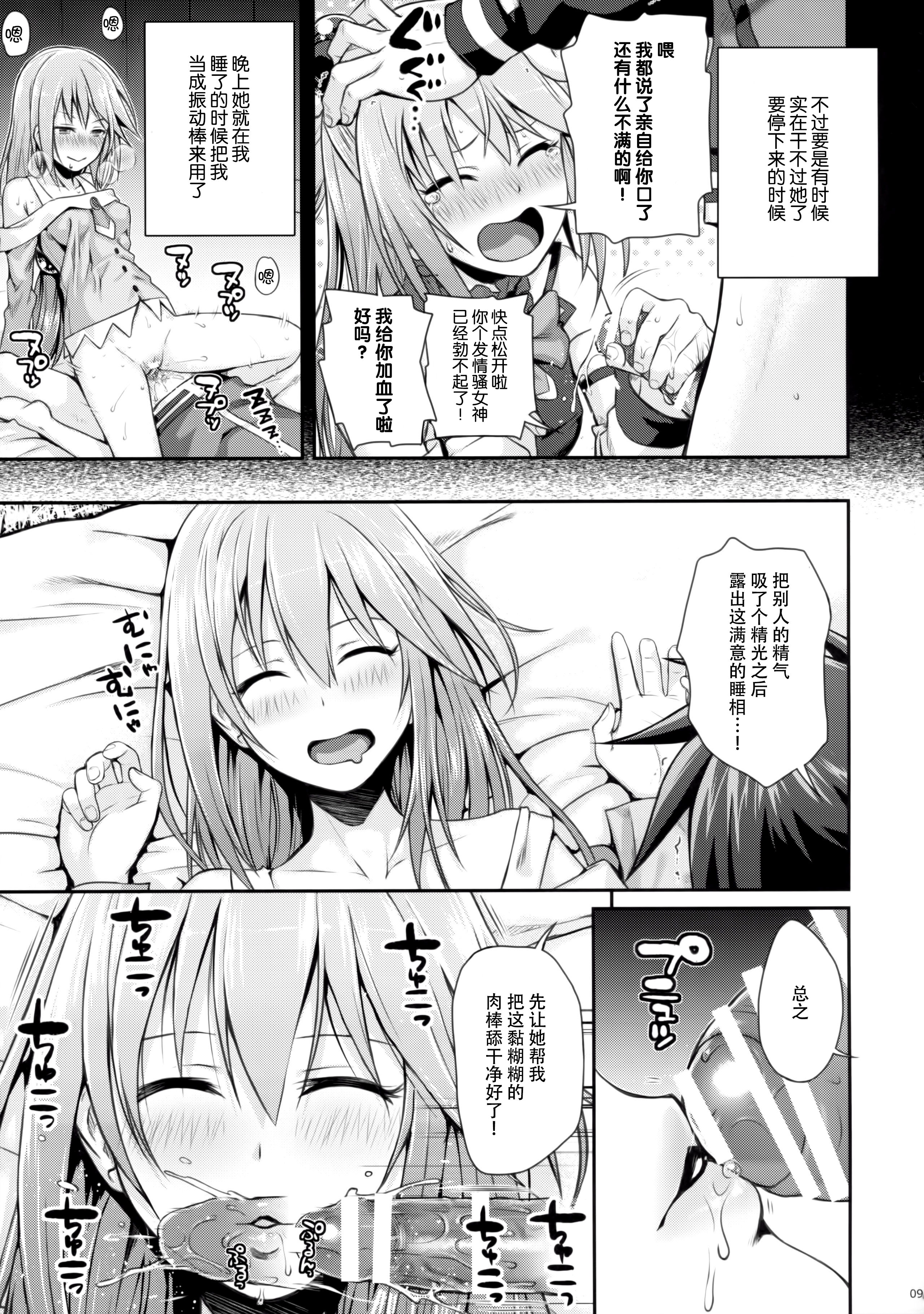 [日本漫画] (COMIC1☆10) [40010 1-GO (40010Prototype)] CHOYGEDO! (Kono Subarashii Sekai ni Syukufuku o!) [Chinese]  单本,高潮潮吹,肛门,萝莉,单男,口交,衣领,丝袜#[23P]-9