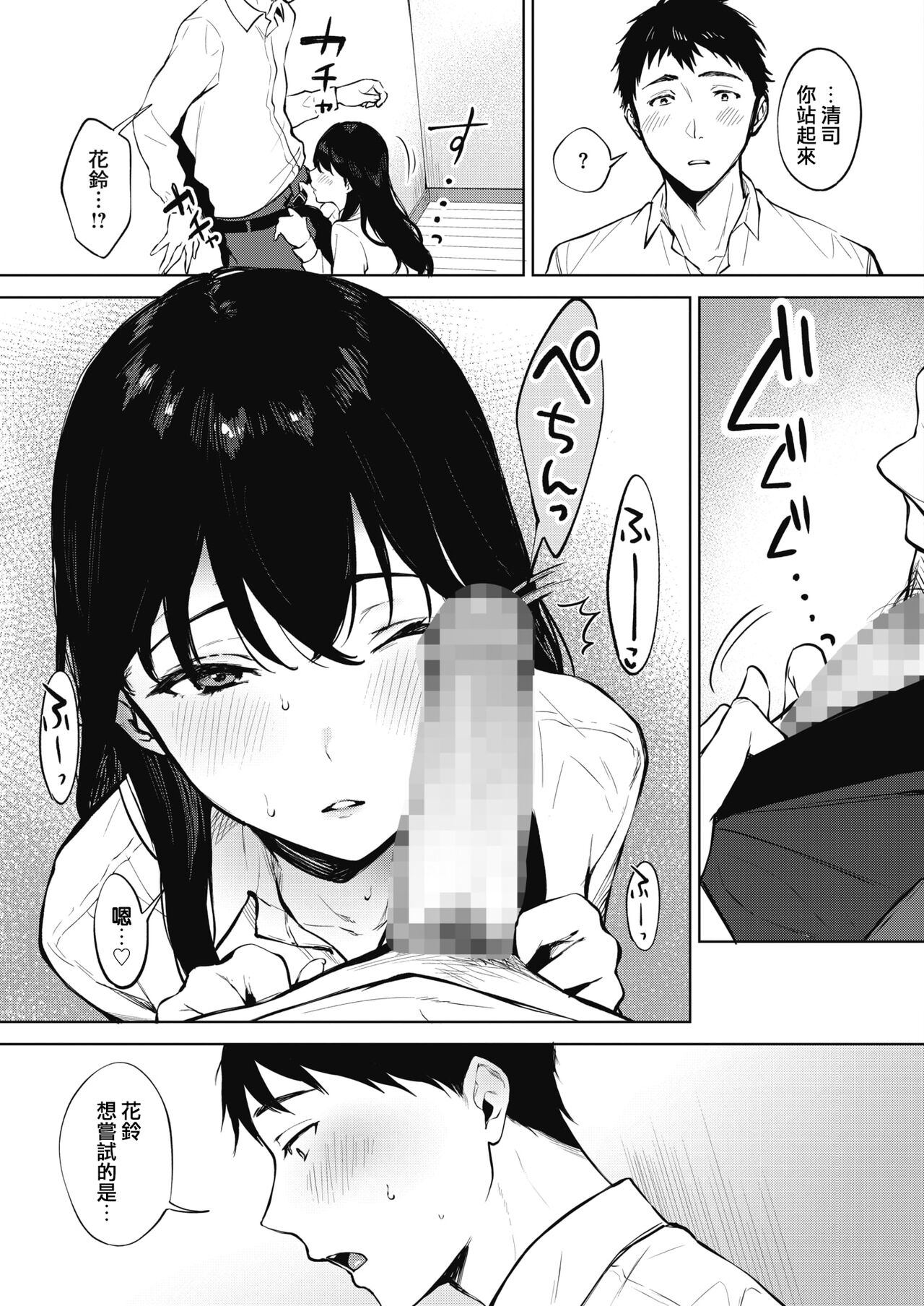 [日本漫画] シェアラブる2 第2話 单本,女学生#[28P]-3
